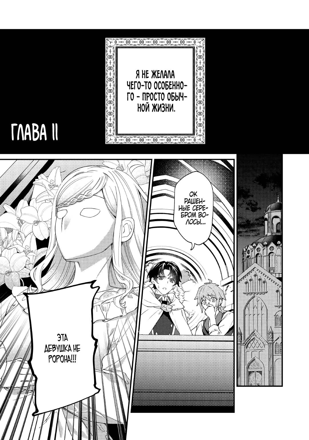 Манга Смерть отвергнутой леди: Начало конца! - Глава 11 Страница 1