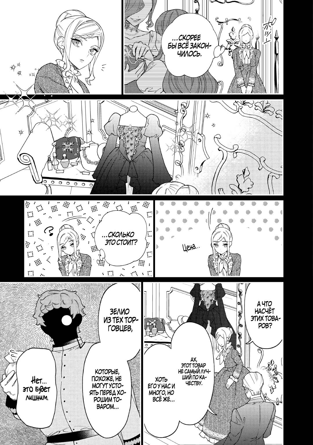 Манга Смерть отвергнутой леди: Начало конца! - Глава 11 Страница 16