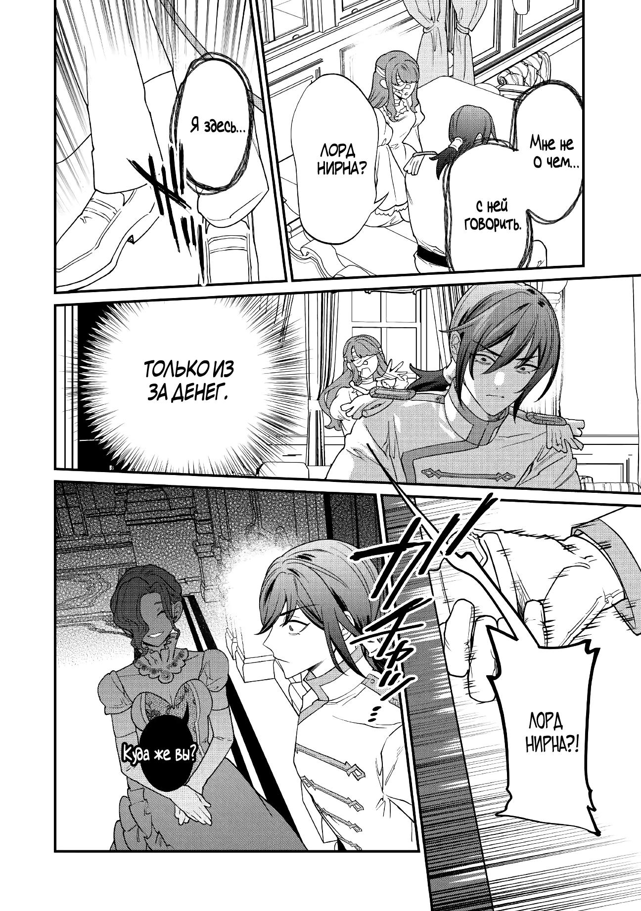 Манга Смерть отвергнутой леди: Начало конца! - Глава 10 Страница 8