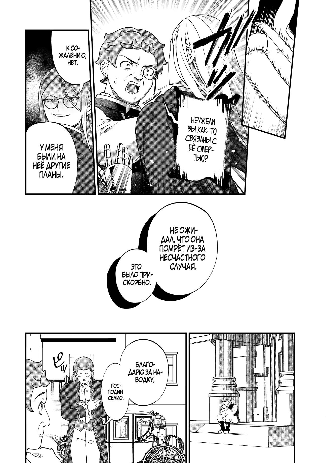 Манга Смерть отвергнутой леди: Начало конца! - Глава 10 Страница 23