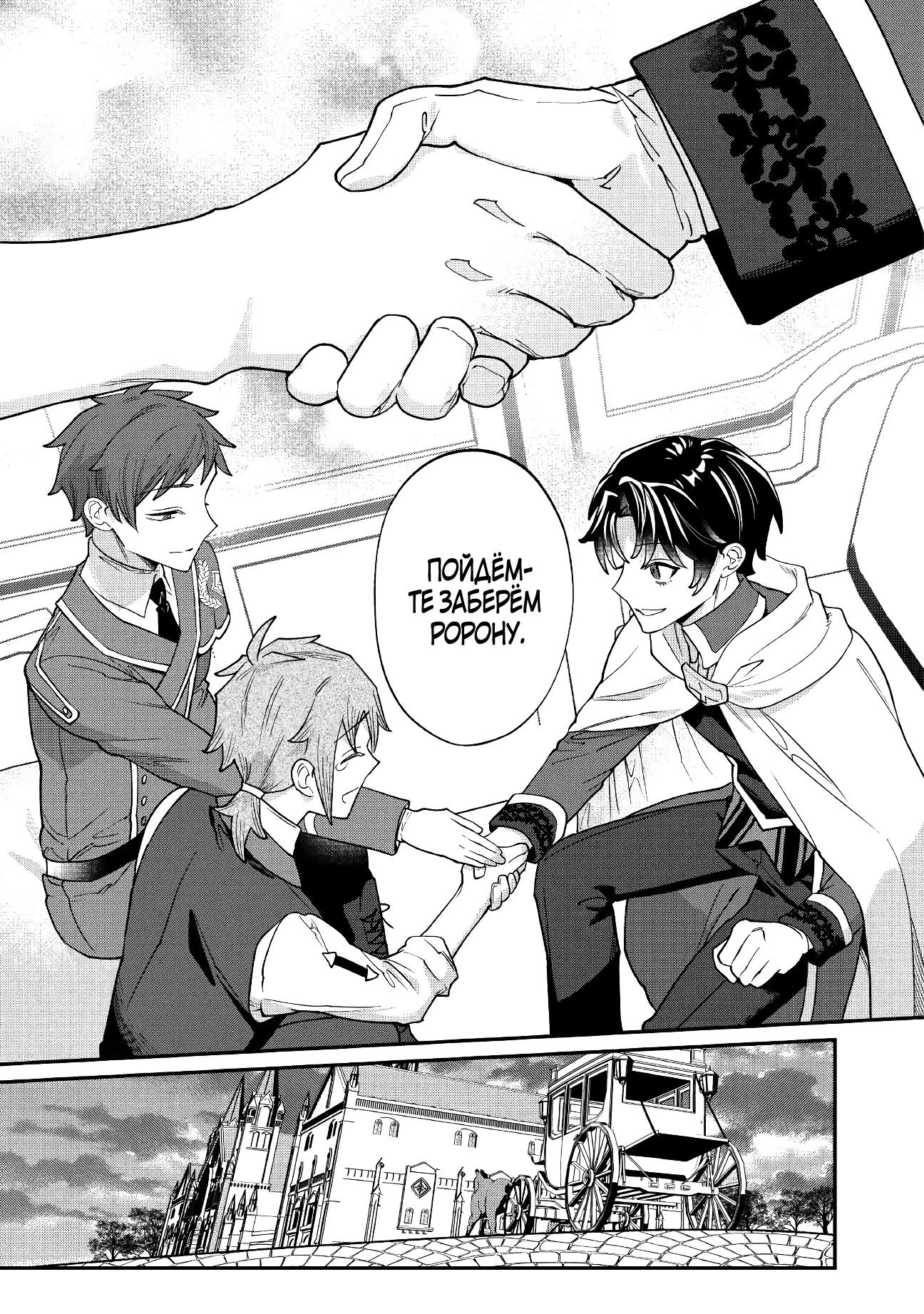 Манга Смерть отвергнутой леди: Начало конца! - Глава 10 Страница 31