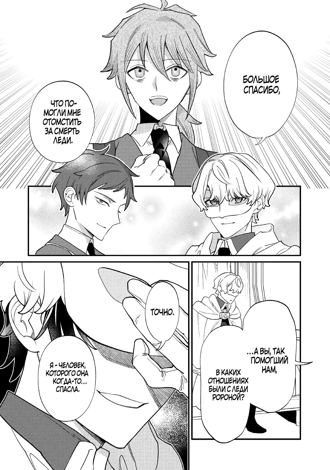 Манга Смерть отвергнутой леди: Начало конца! - Глава 10 Страница 28