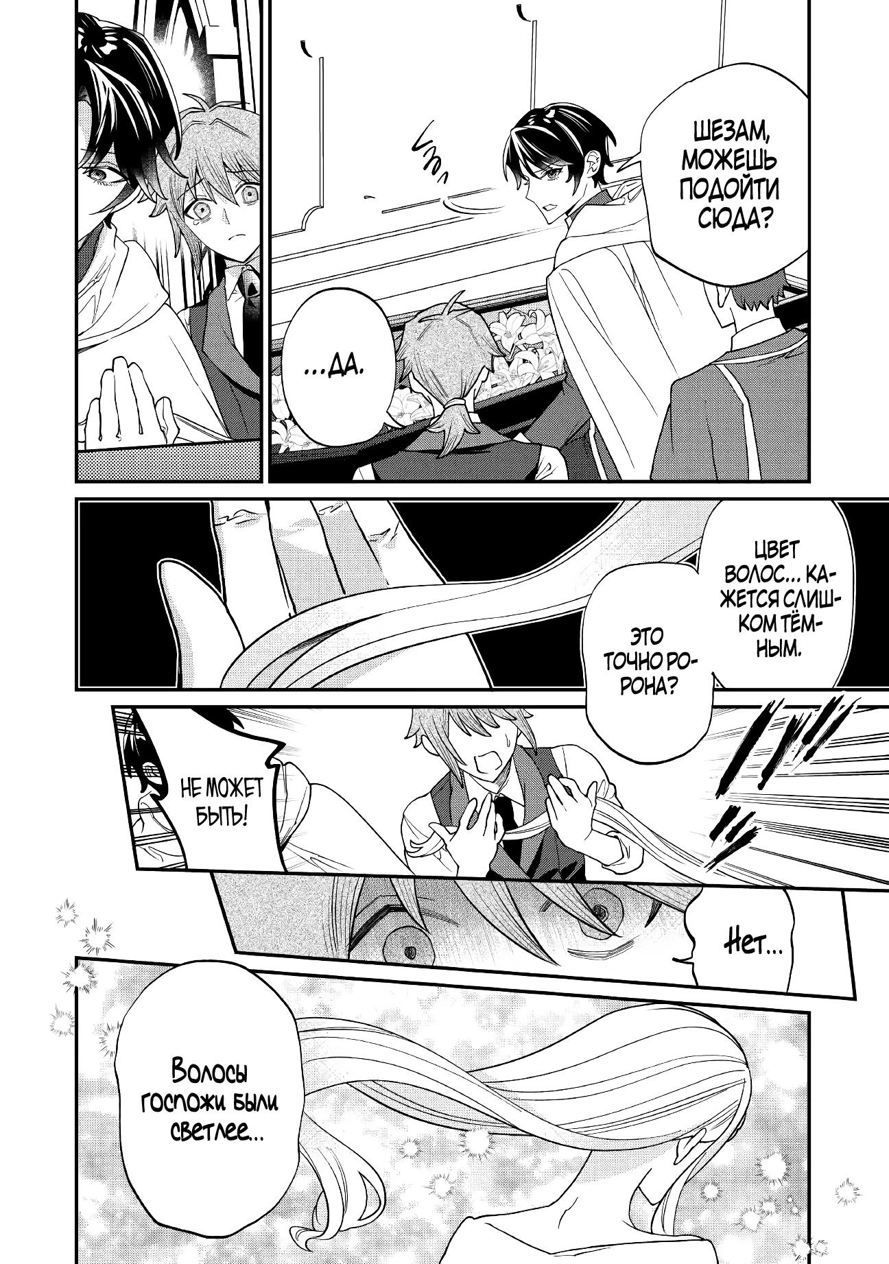 Манга Смерть отвергнутой леди: Начало конца! - Глава 10 Страница 36