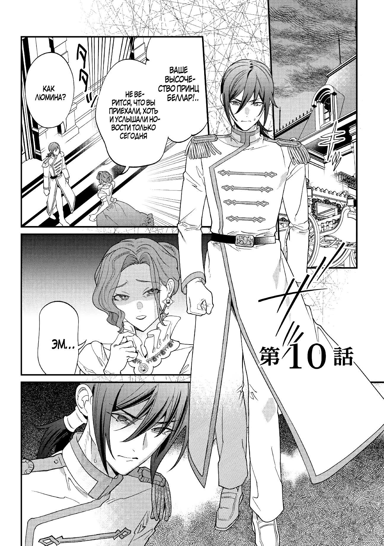 Манга Смерть отвергнутой леди: Начало конца! - Глава 10 Страница 1