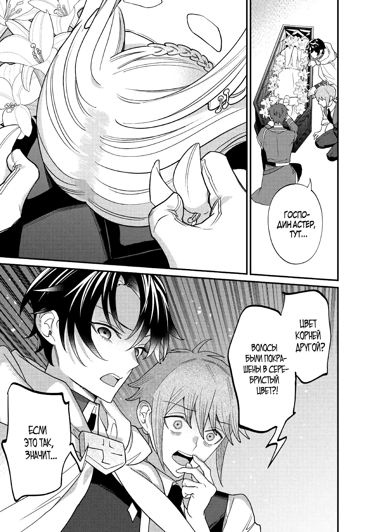 Манга Смерть отвергнутой леди: Начало конца! - Глава 10 Страница 37