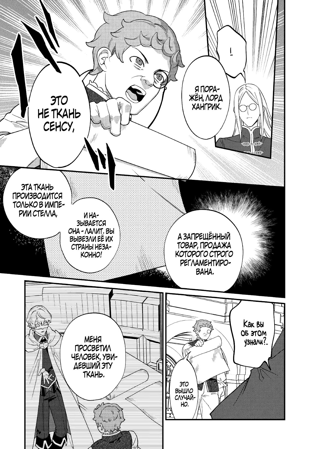 Манга Смерть отвергнутой леди: Начало конца! - Глава 10 Страница 19