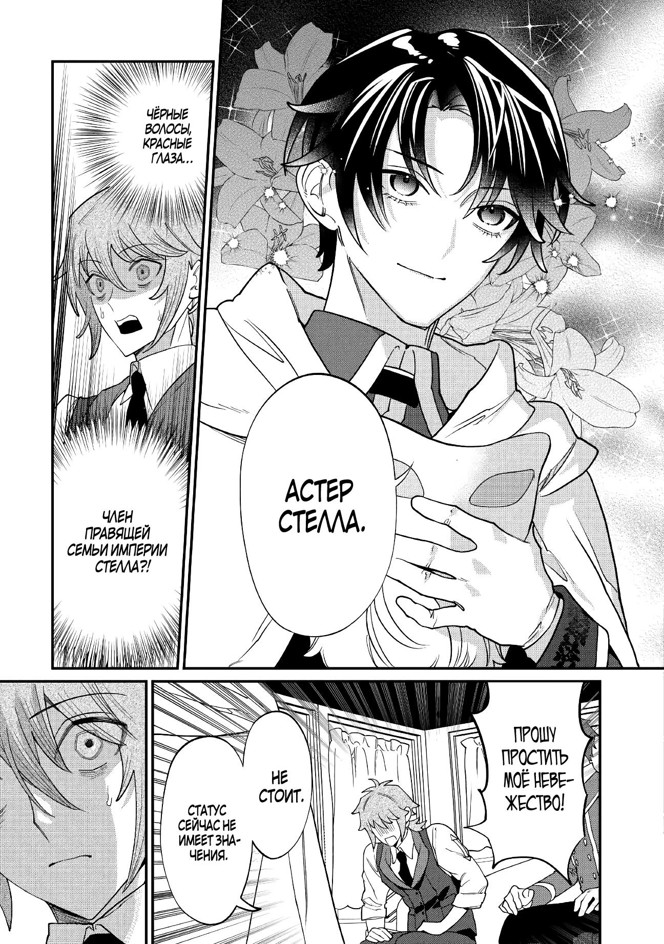 Манга Смерть отвергнутой леди: Начало конца! - Глава 10 Страница 29