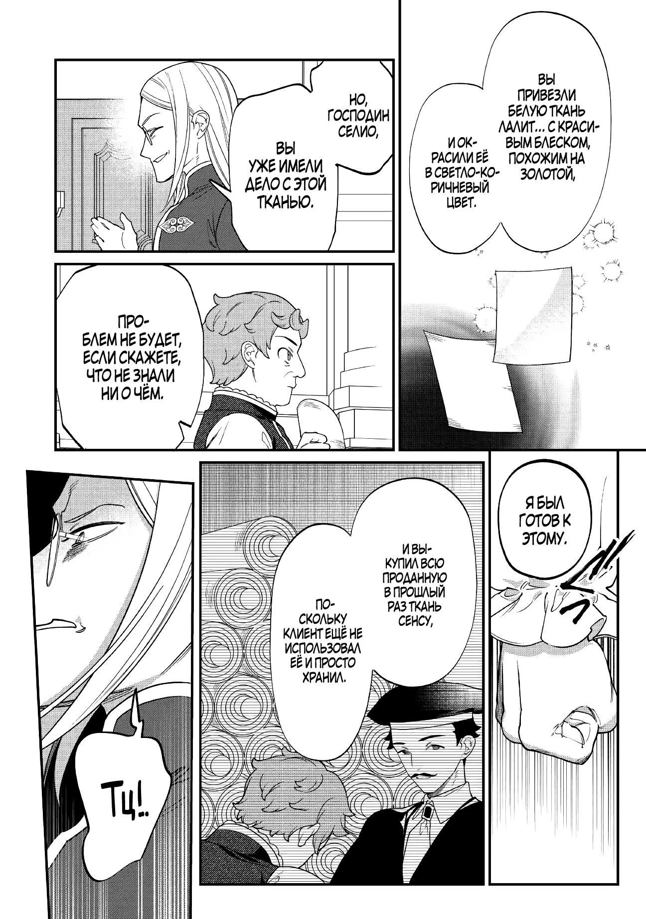 Манга Смерть отвергнутой леди: Начало конца! - Глава 10 Страница 20