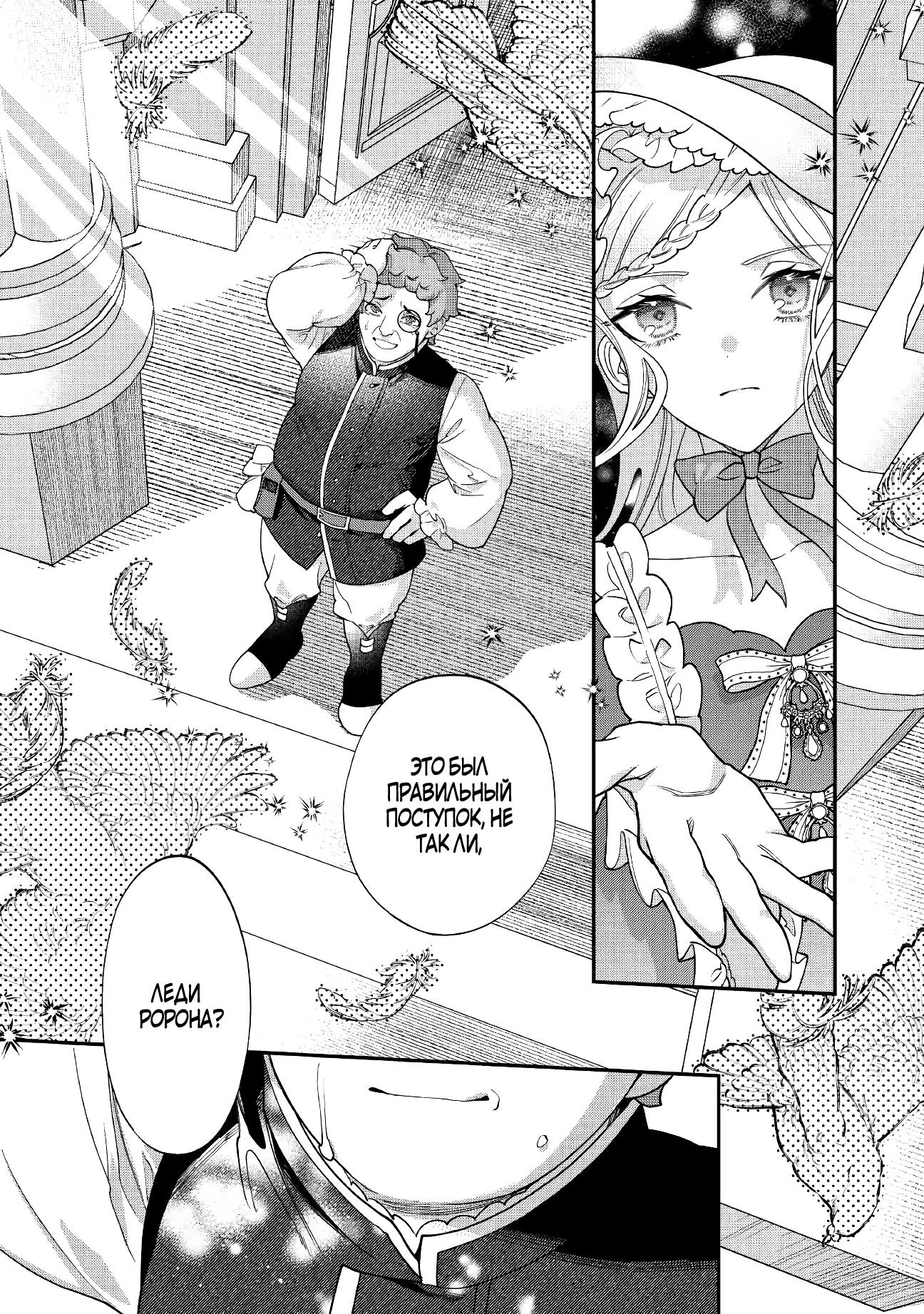 Манга Смерть отвергнутой леди: Начало конца! - Глава 10 Страница 25