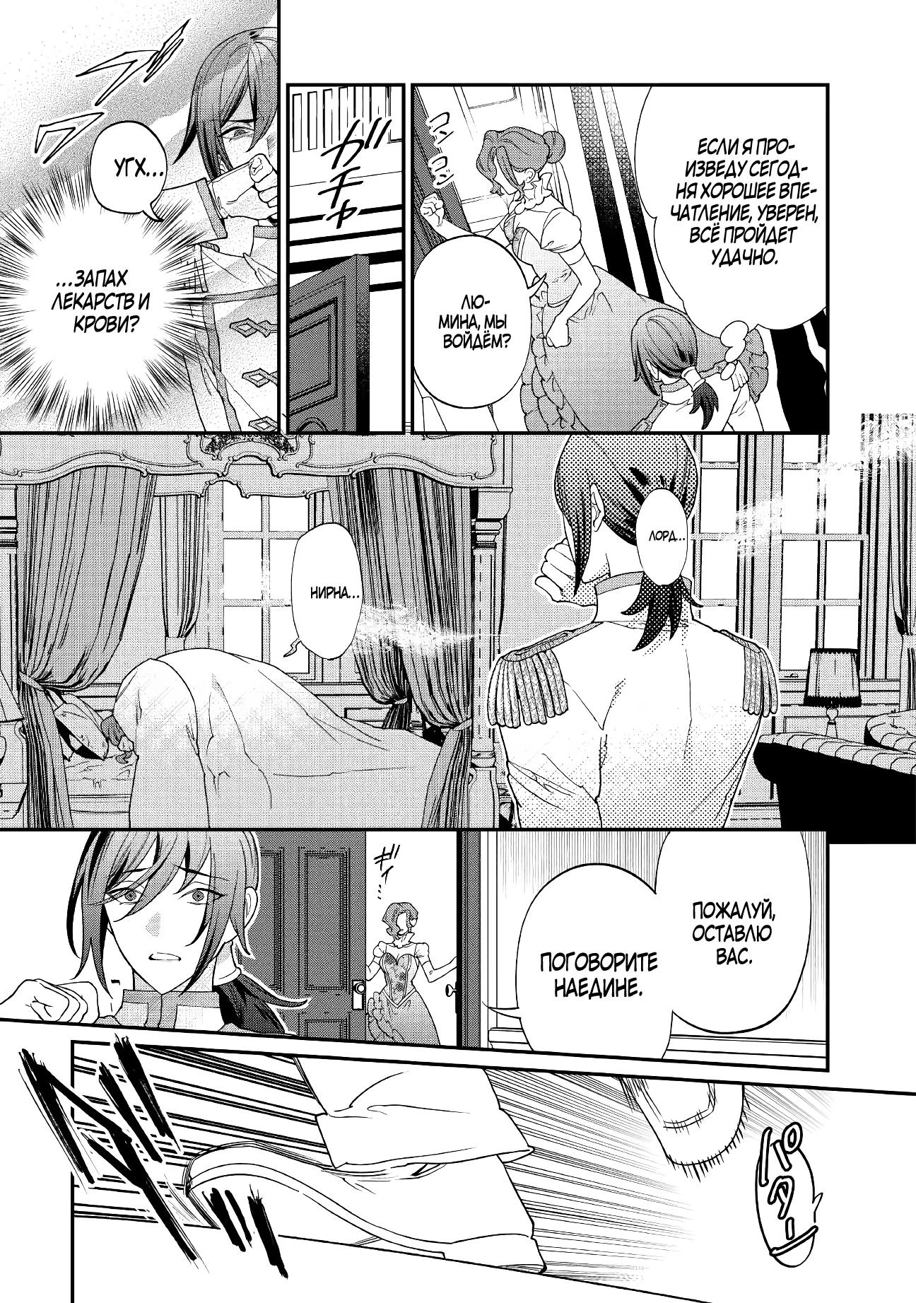 Манга Смерть отвергнутой леди: Начало конца! - Глава 10 Страница 3