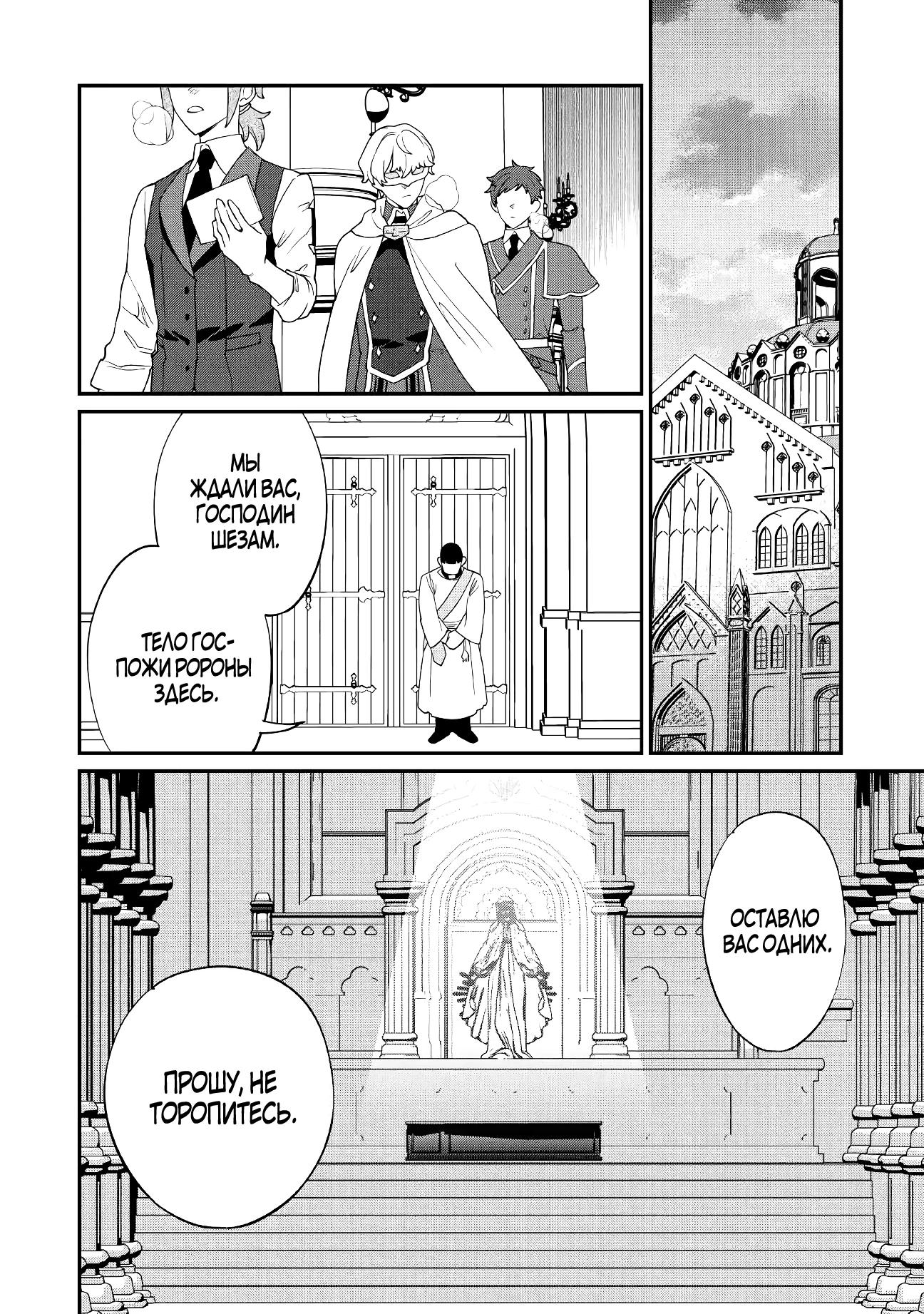 Манга Смерть отвергнутой леди: Начало конца! - Глава 10 Страница 32