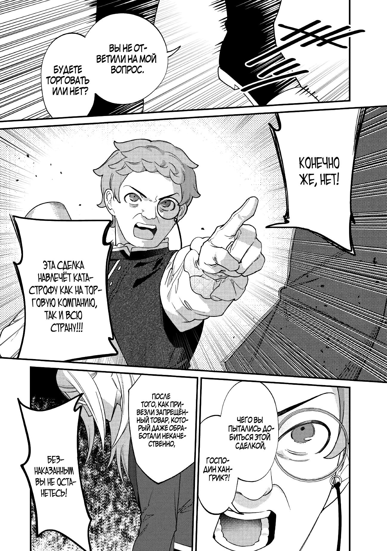 Манга Смерть отвергнутой леди: Начало конца! - Глава 10 Страница 21