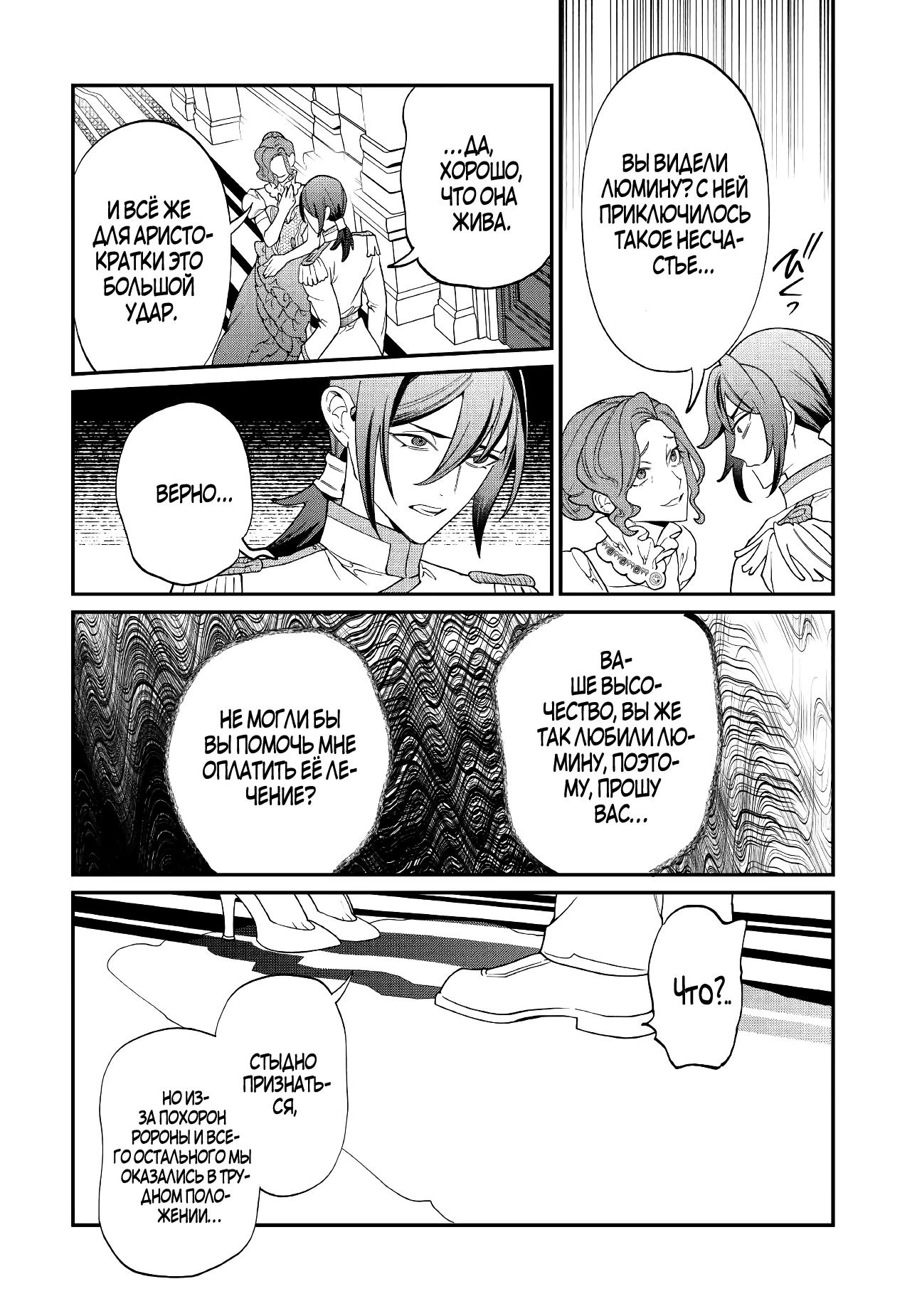 Манга Смерть отвергнутой леди: Начало конца! - Глава 10 Страница 9