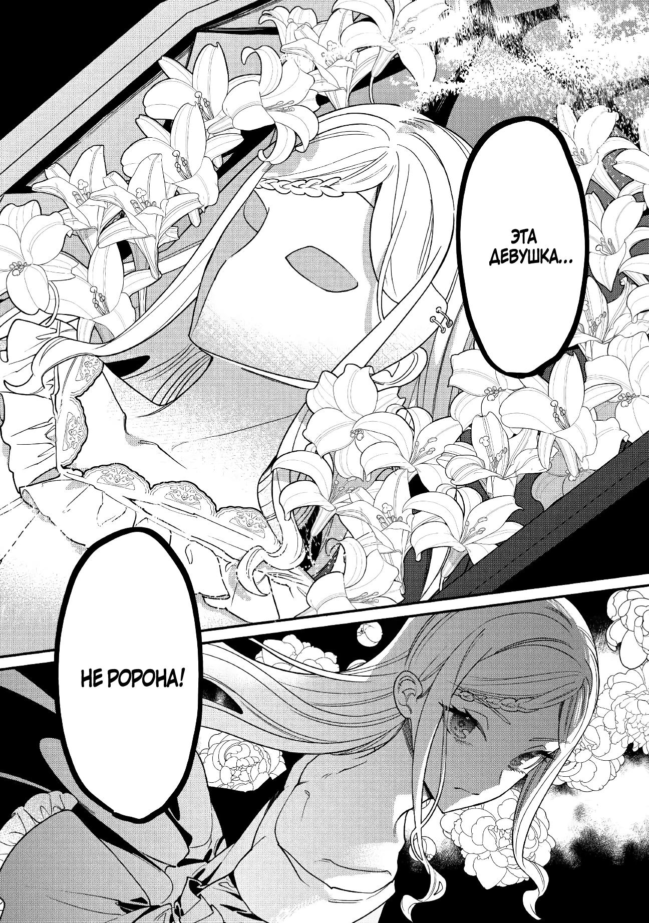 Манга Смерть отвергнутой леди: Начало конца! - Глава 10 Страница 38