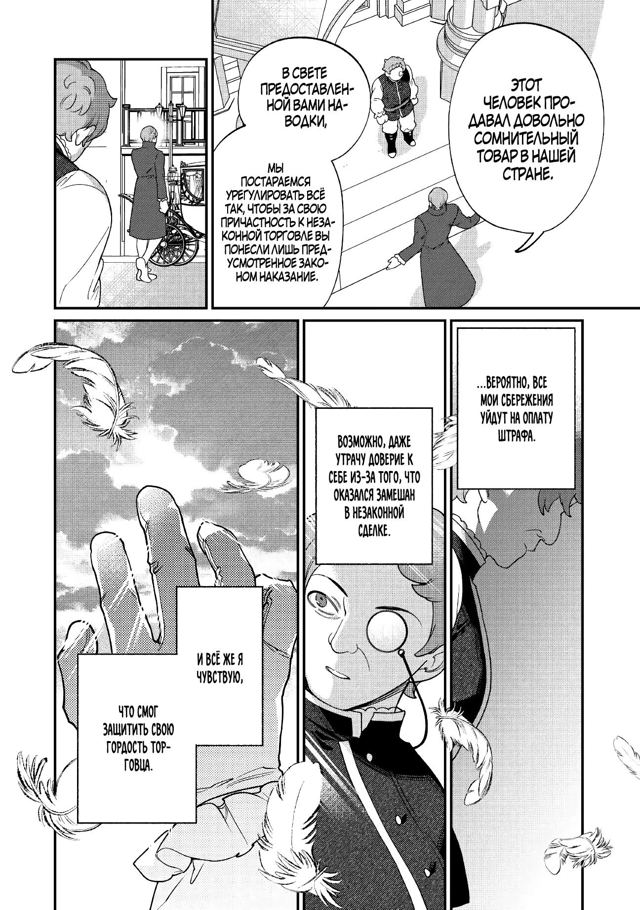 Манга Смерть отвергнутой леди: Начало конца! - Глава 10 Страница 24