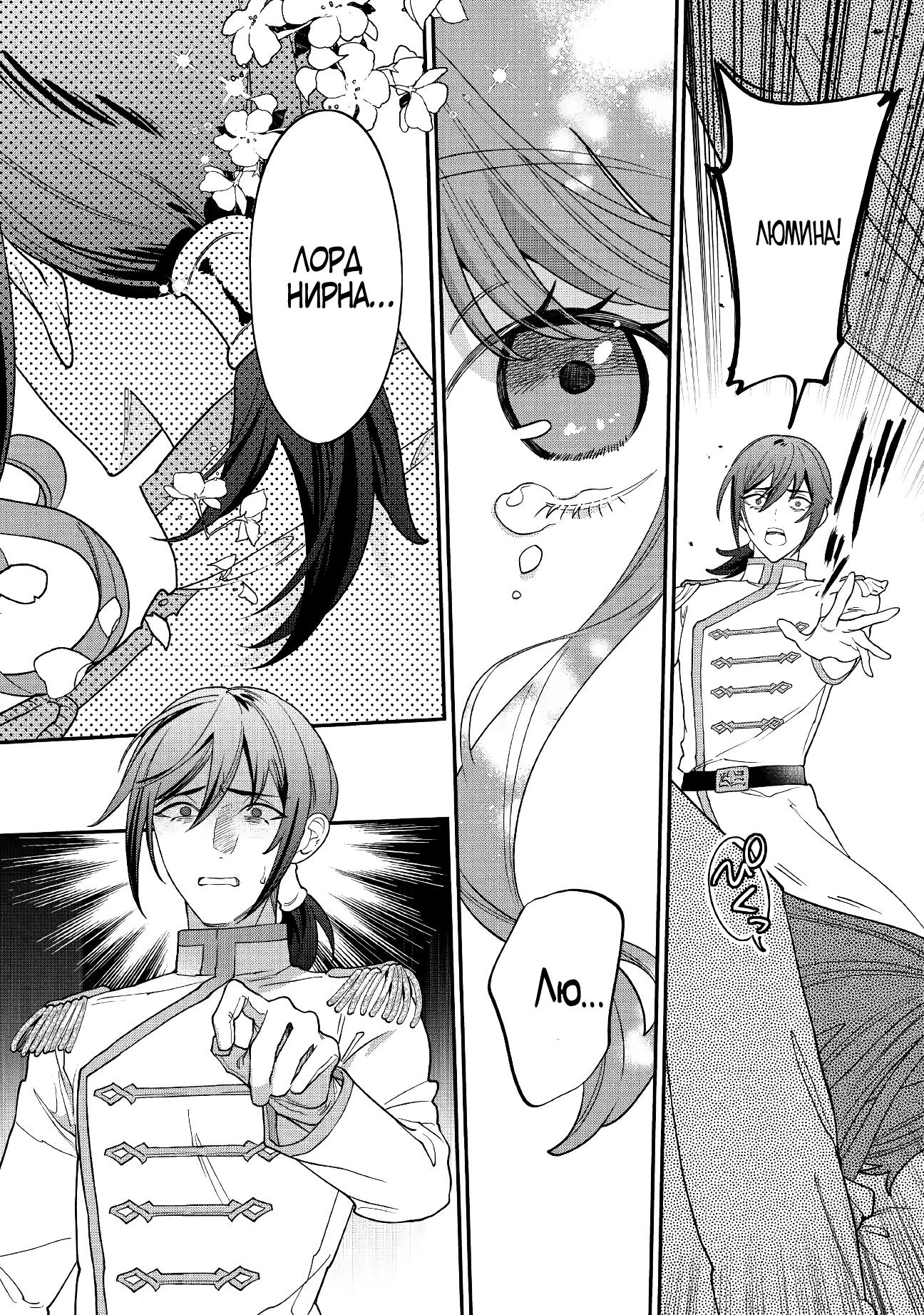 Манга Смерть отвергнутой леди: Начало конца! - Глава 10 Страница 4