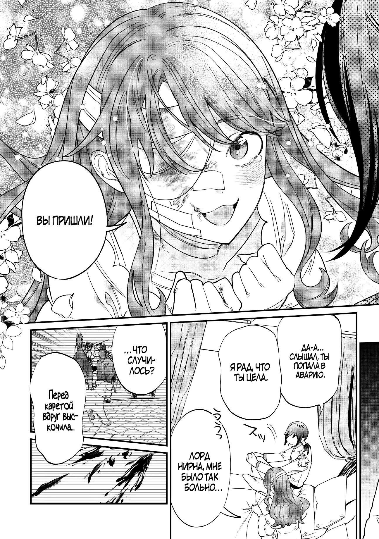 Манга Смерть отвергнутой леди: Начало конца! - Глава 10 Страница 5