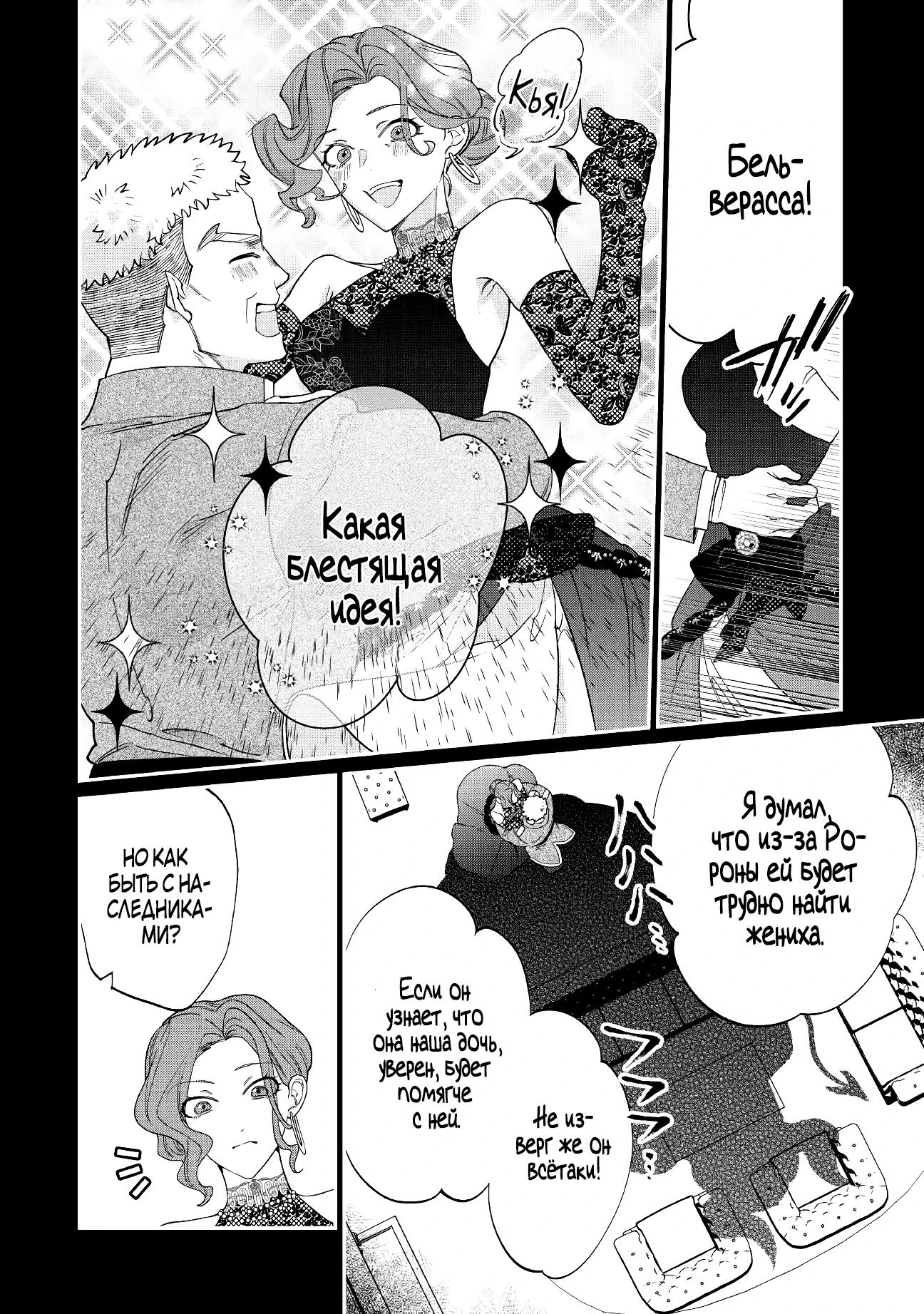 Манга Смерть отвергнутой леди: Начало конца! - Глава 10 Страница 14