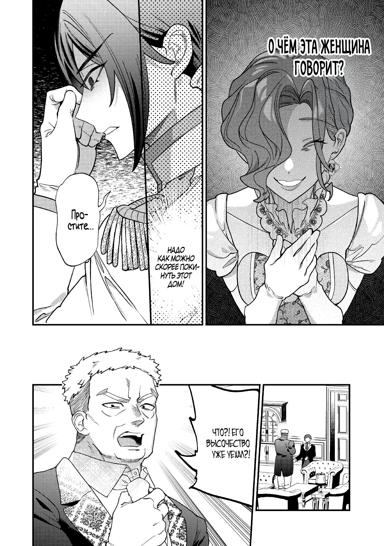 Манга Смерть отвергнутой леди: Начало конца! - Глава 10 Страница 10