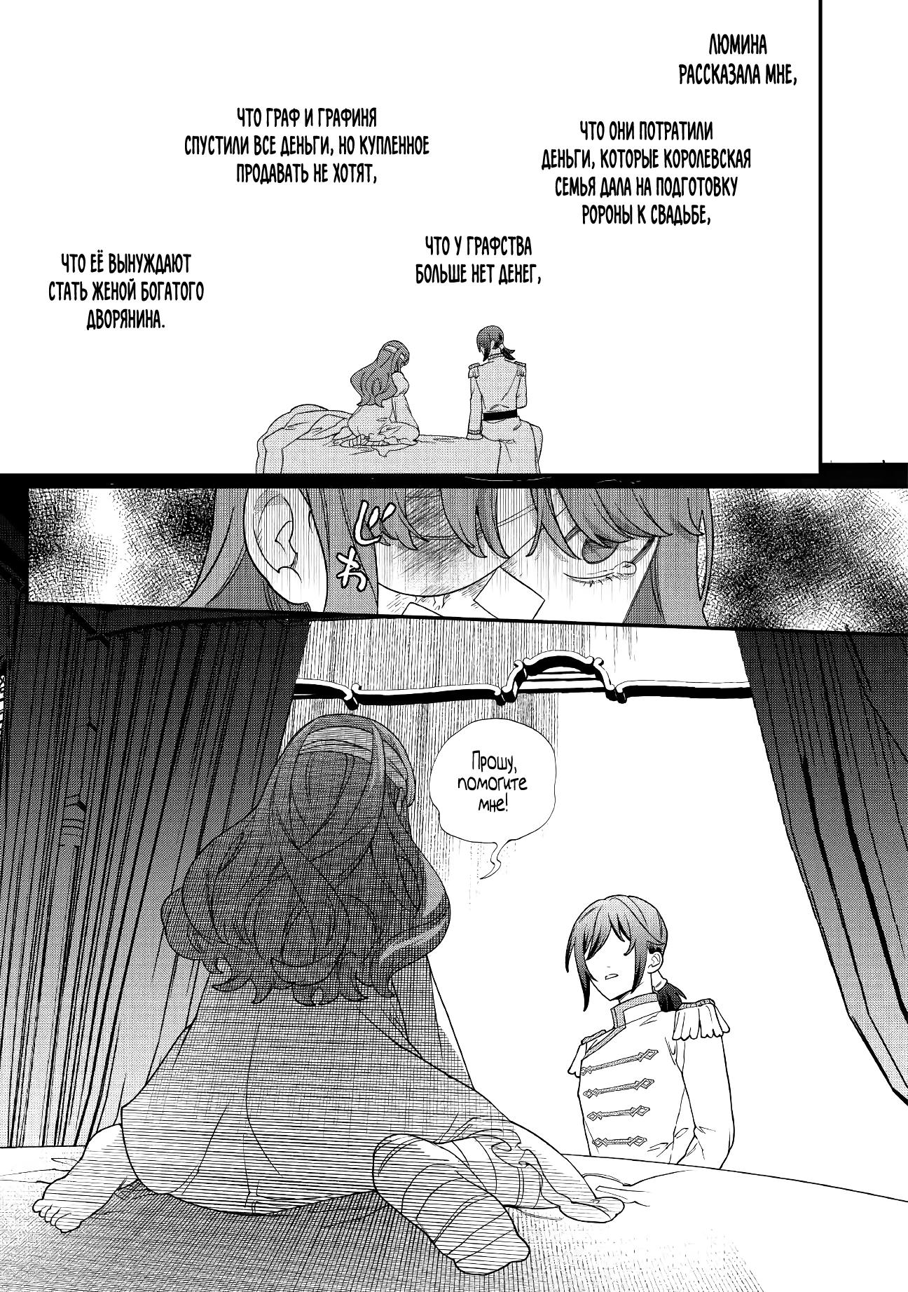 Манга Смерть отвергнутой леди: Начало конца! - Глава 10 Страница 7