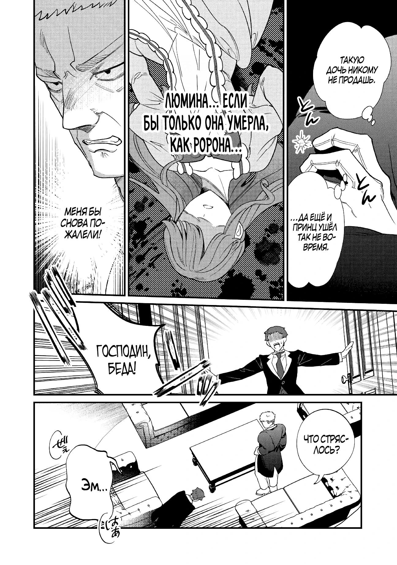Манга Смерть отвергнутой леди: Начало конца! - Глава 10 Страница 16