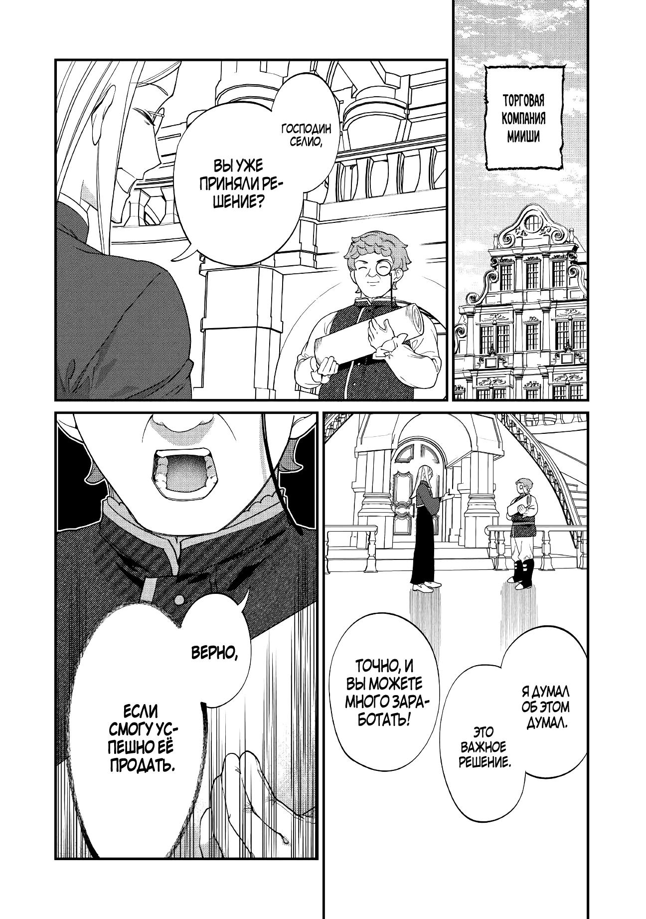 Манга Смерть отвергнутой леди: Начало конца! - Глава 10 Страница 18