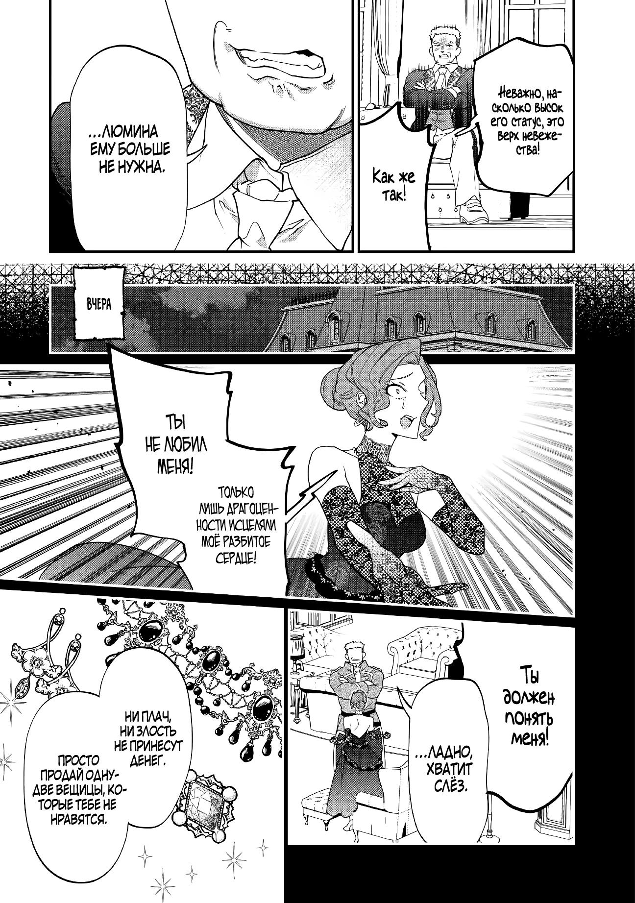 Манга Смерть отвергнутой леди: Начало конца! - Глава 10 Страница 11