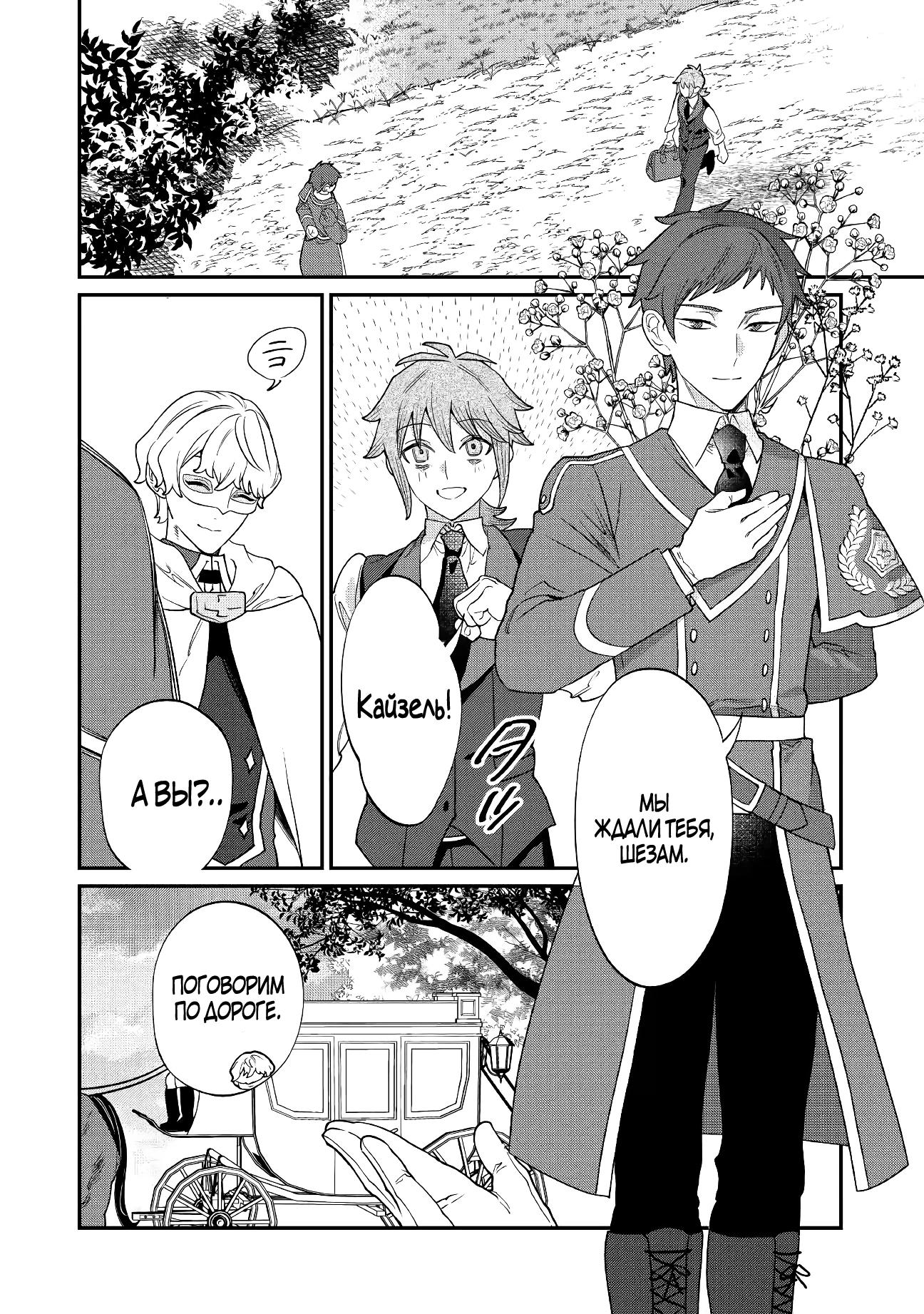 Манга Смерть отвергнутой леди: Начало конца! - Глава 10 Страница 26