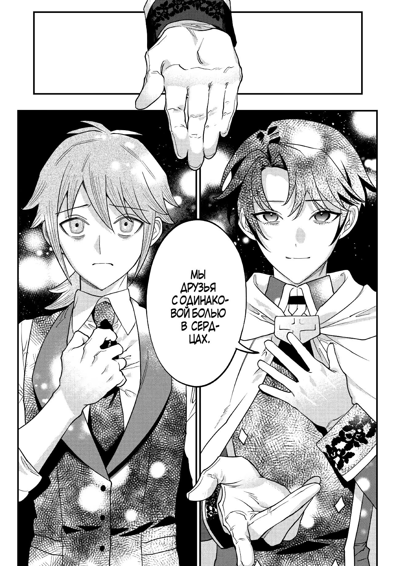 Манга Смерть отвергнутой леди: Начало конца! - Глава 10 Страница 30