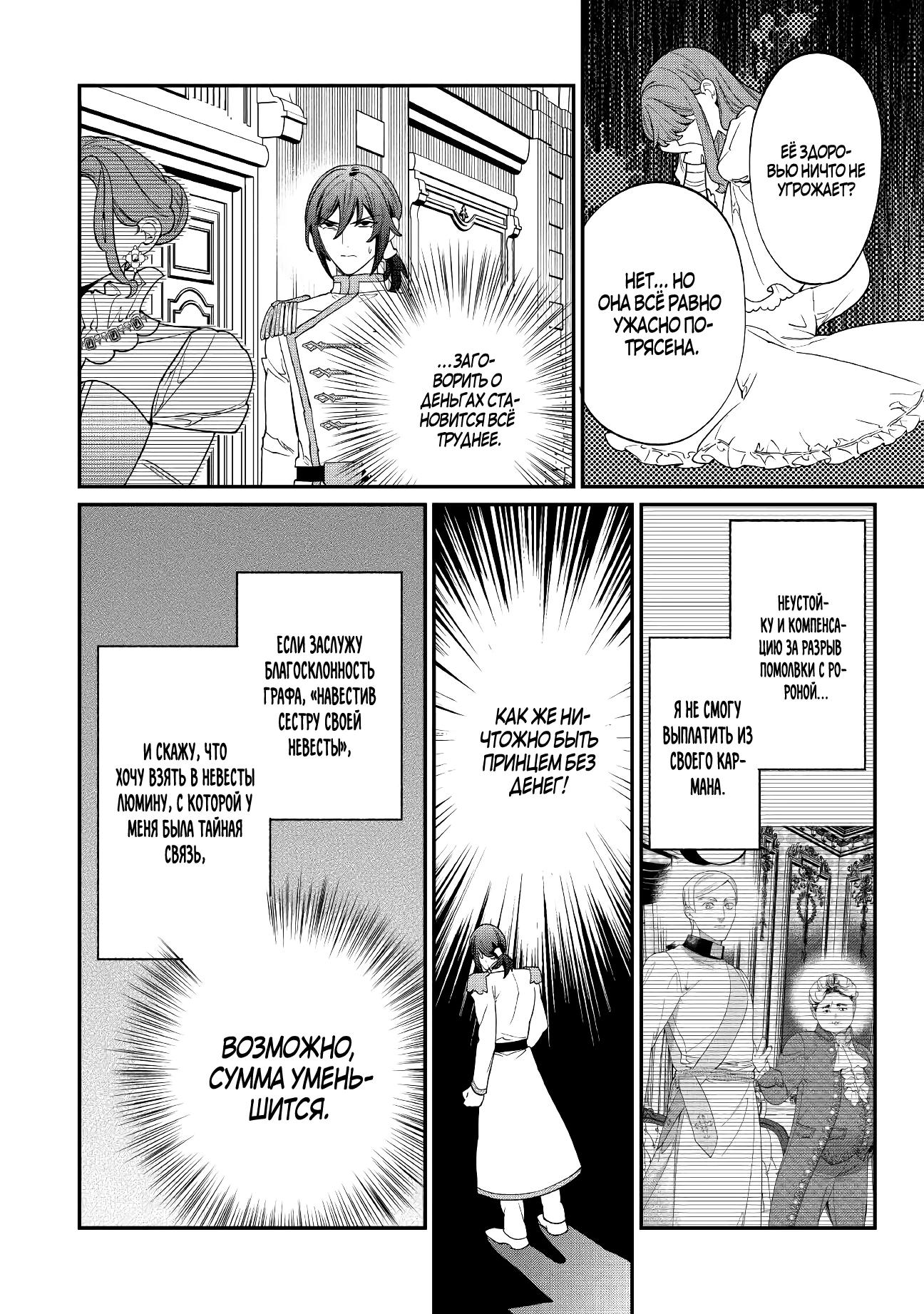 Манга Смерть отвергнутой леди: Начало конца! - Глава 10 Страница 2