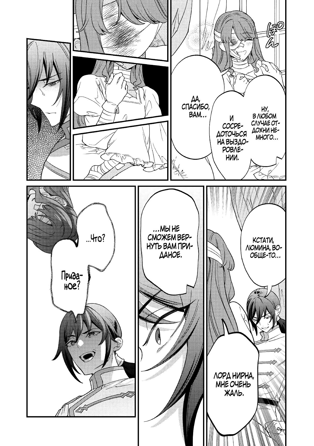 Манга Смерть отвергнутой леди: Начало конца! - Глава 10 Страница 6