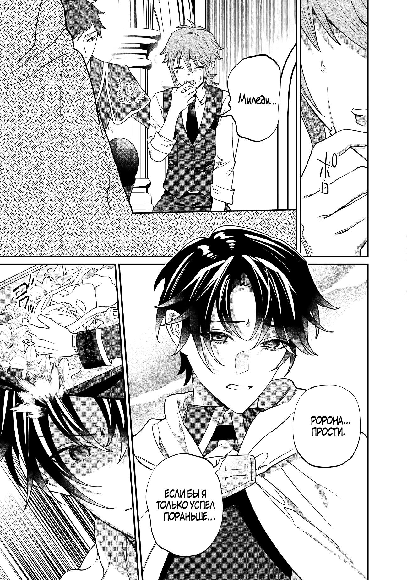 Манга Смерть отвергнутой леди: Начало конца! - Глава 10 Страница 35