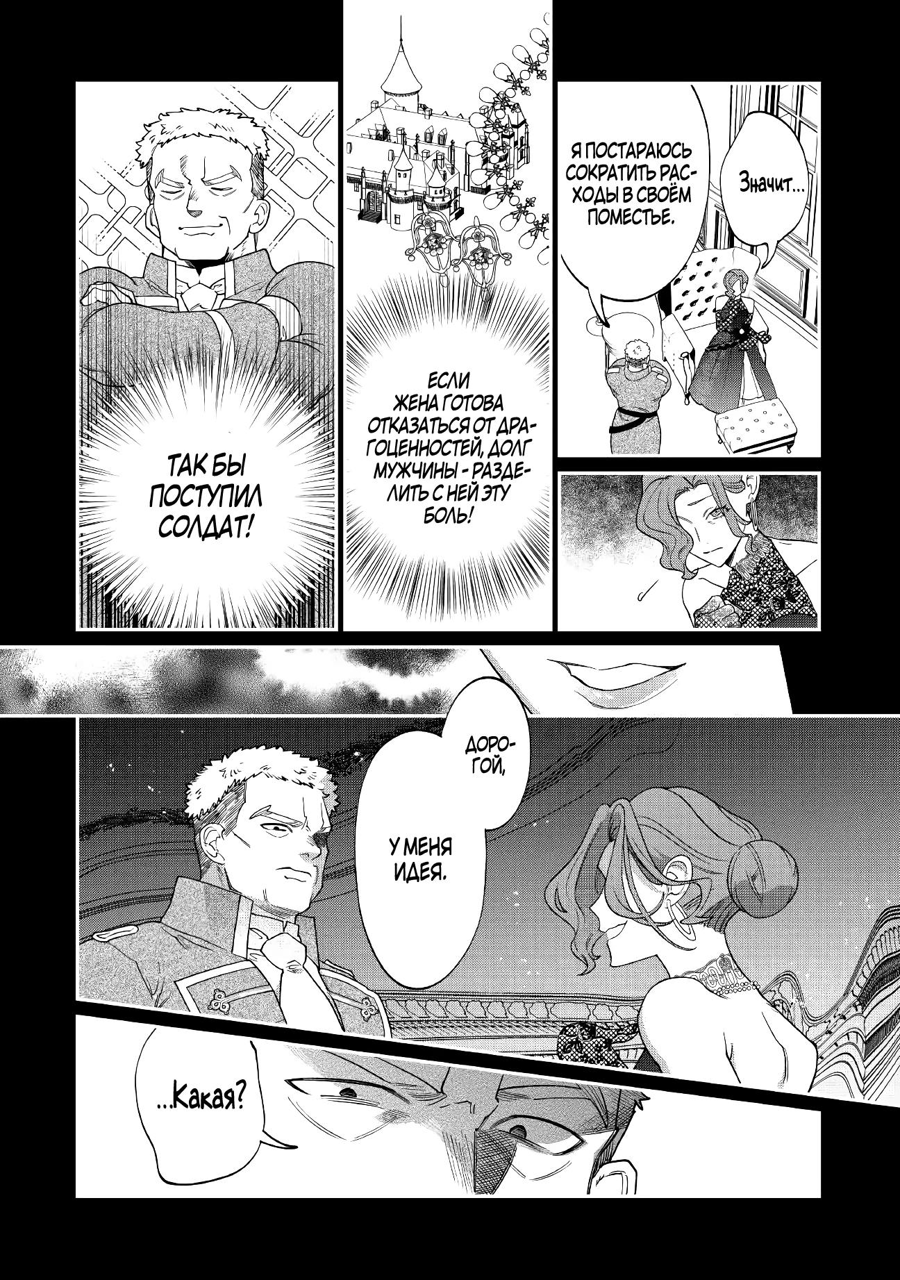 Манга Смерть отвергнутой леди: Начало конца! - Глава 10 Страница 12