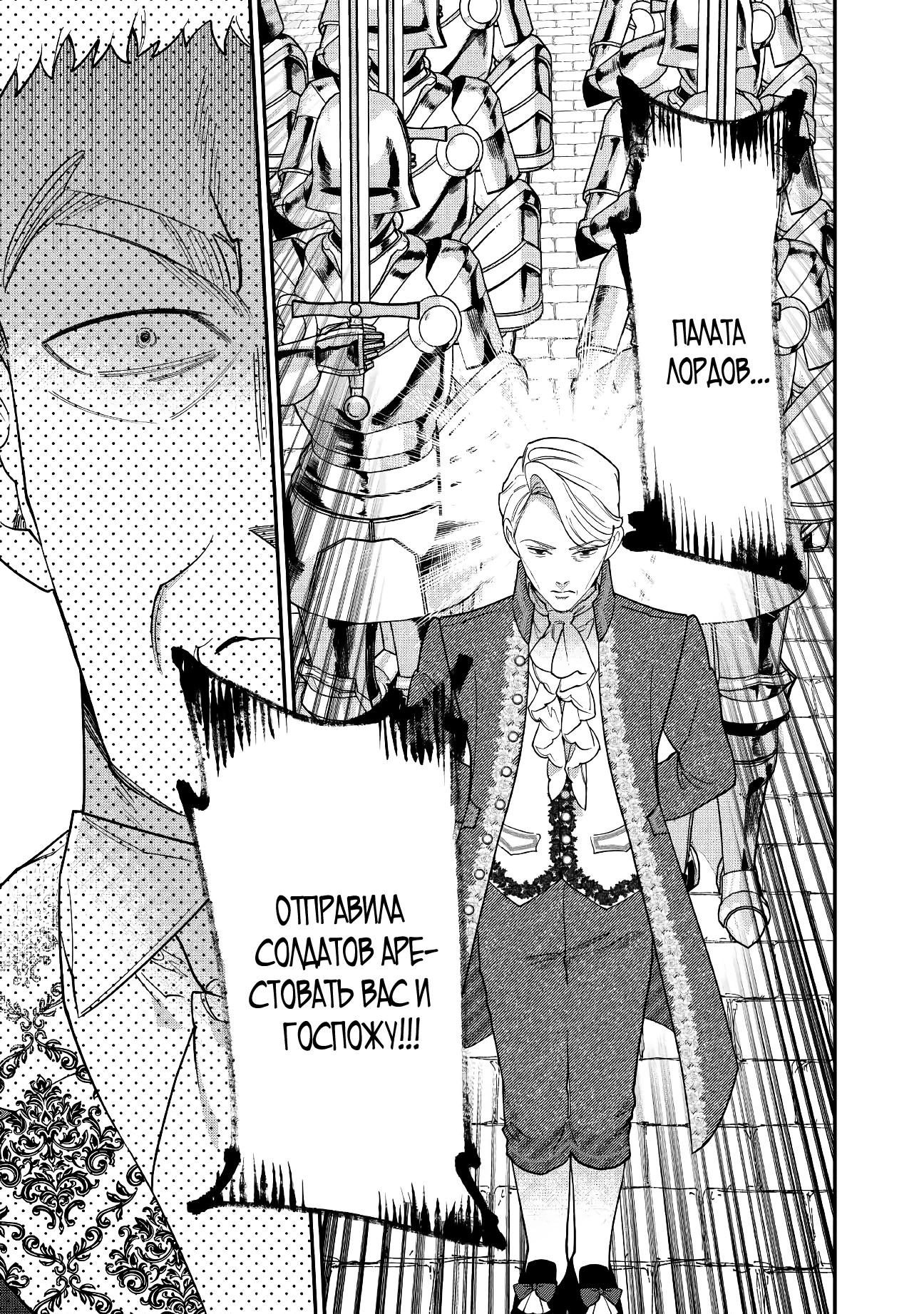 Манга Смерть отвергнутой леди: Начало конца! - Глава 10 Страница 17