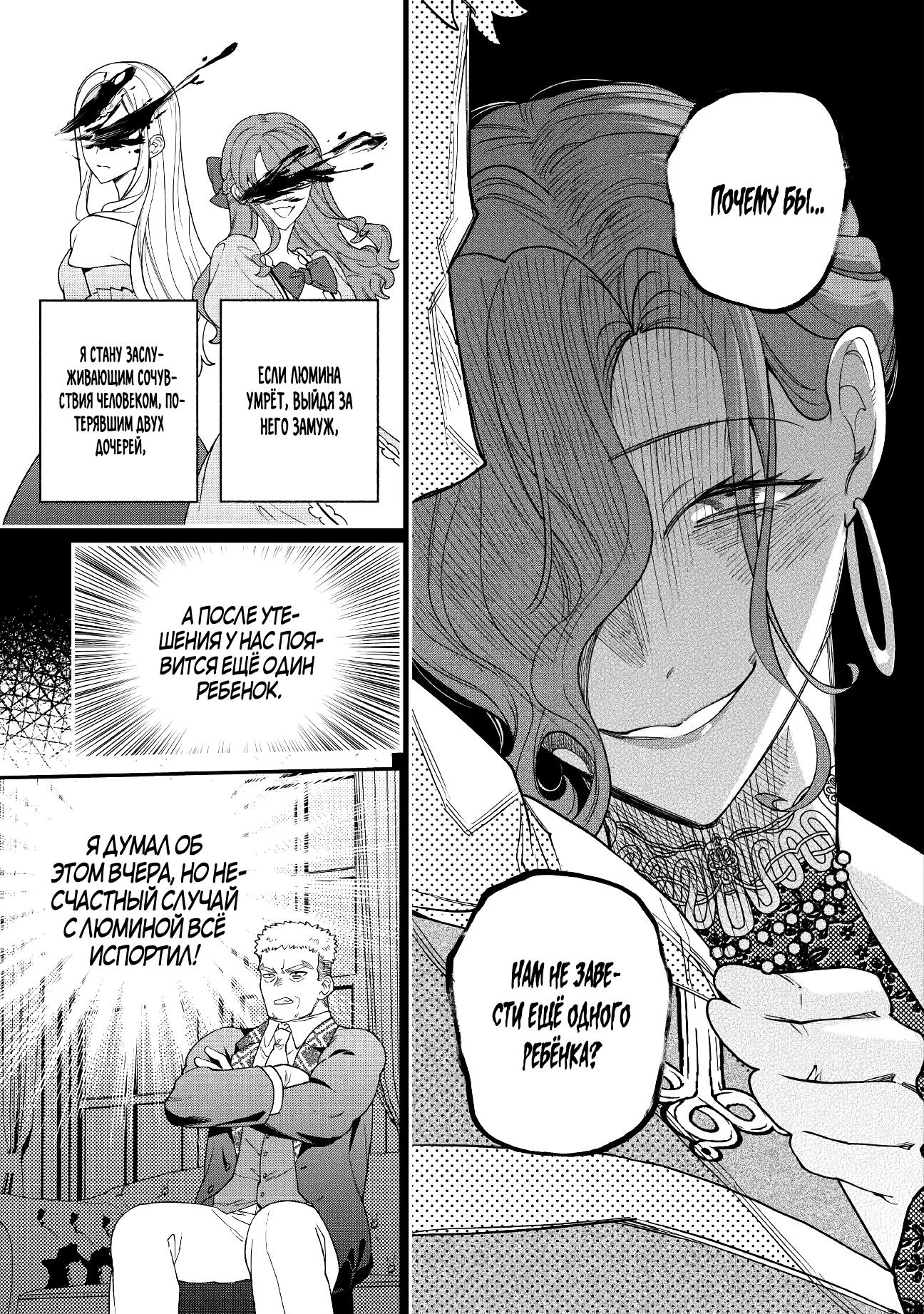 Манга Смерть отвергнутой леди: Начало конца! - Глава 10 Страница 15