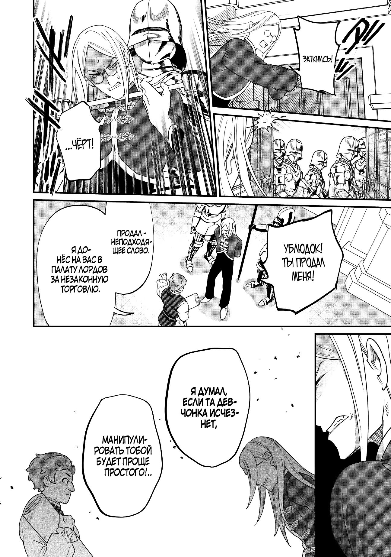 Манга Смерть отвергнутой леди: Начало конца! - Глава 10 Страница 22