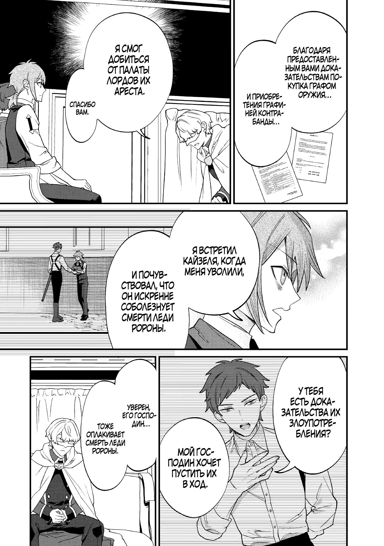 Манга Смерть отвергнутой леди: Начало конца! - Глава 10 Страница 27