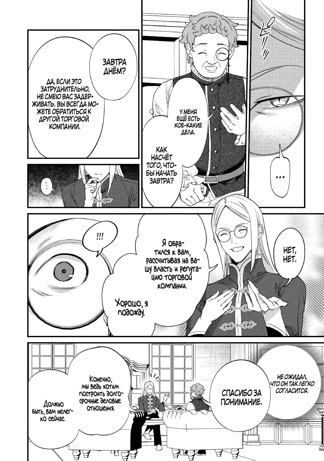 Манга Смерть отвергнутой леди: Начало конца! - Глава 9 Страница 6