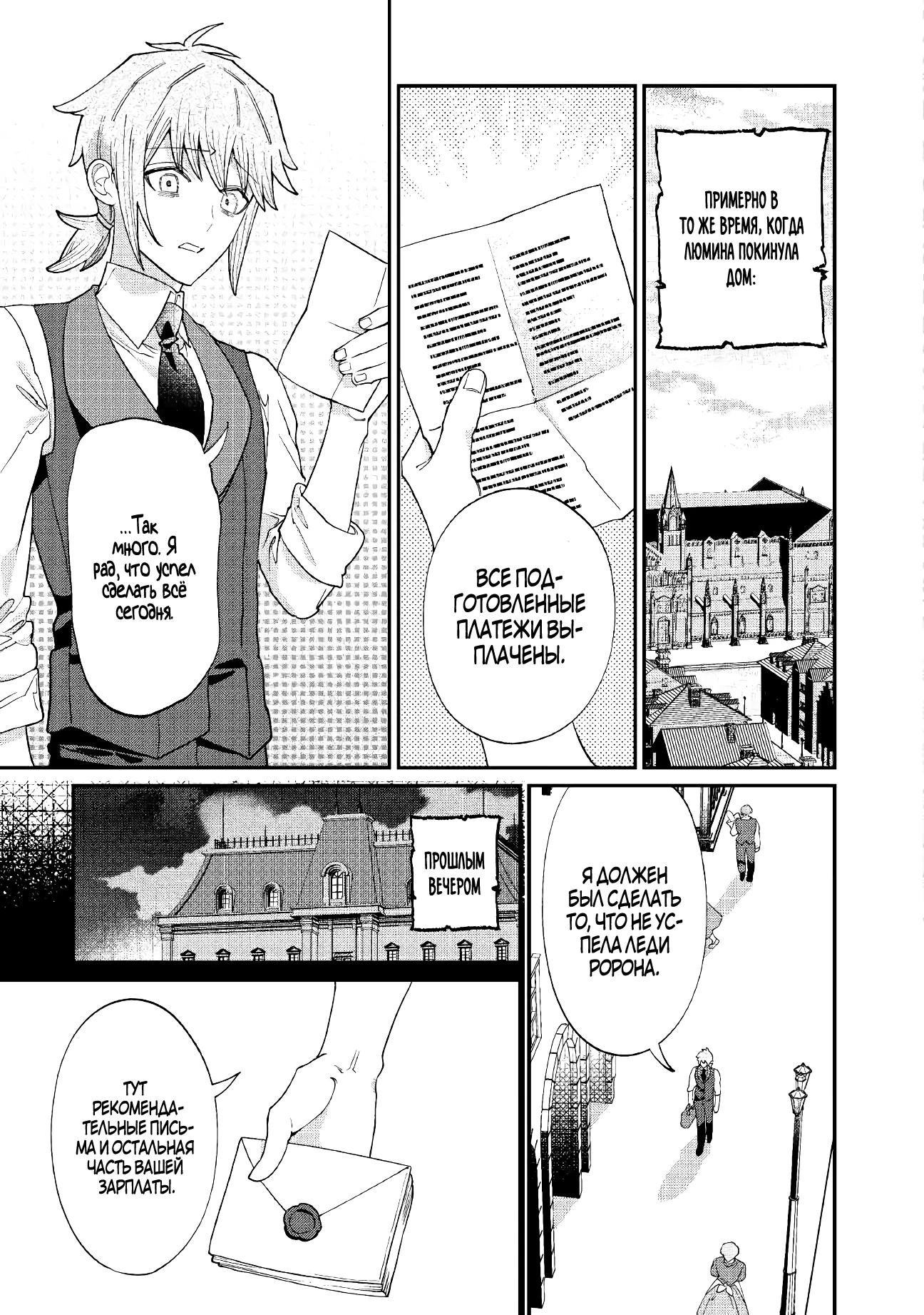 Манга Смерть отвергнутой леди: Начало конца! - Глава 9 Страница 19