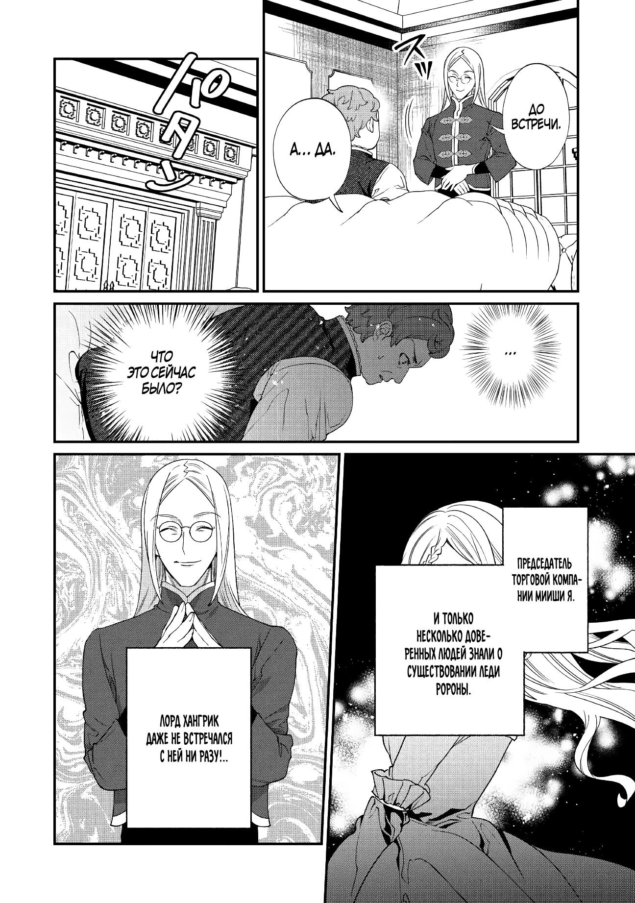 Манга Смерть отвергнутой леди: Начало конца! - Глава 9 Страница 8