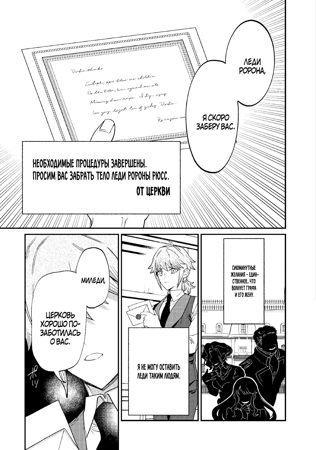 Манга Смерть отвергнутой леди: Начало конца! - Глава 9 Страница 21
