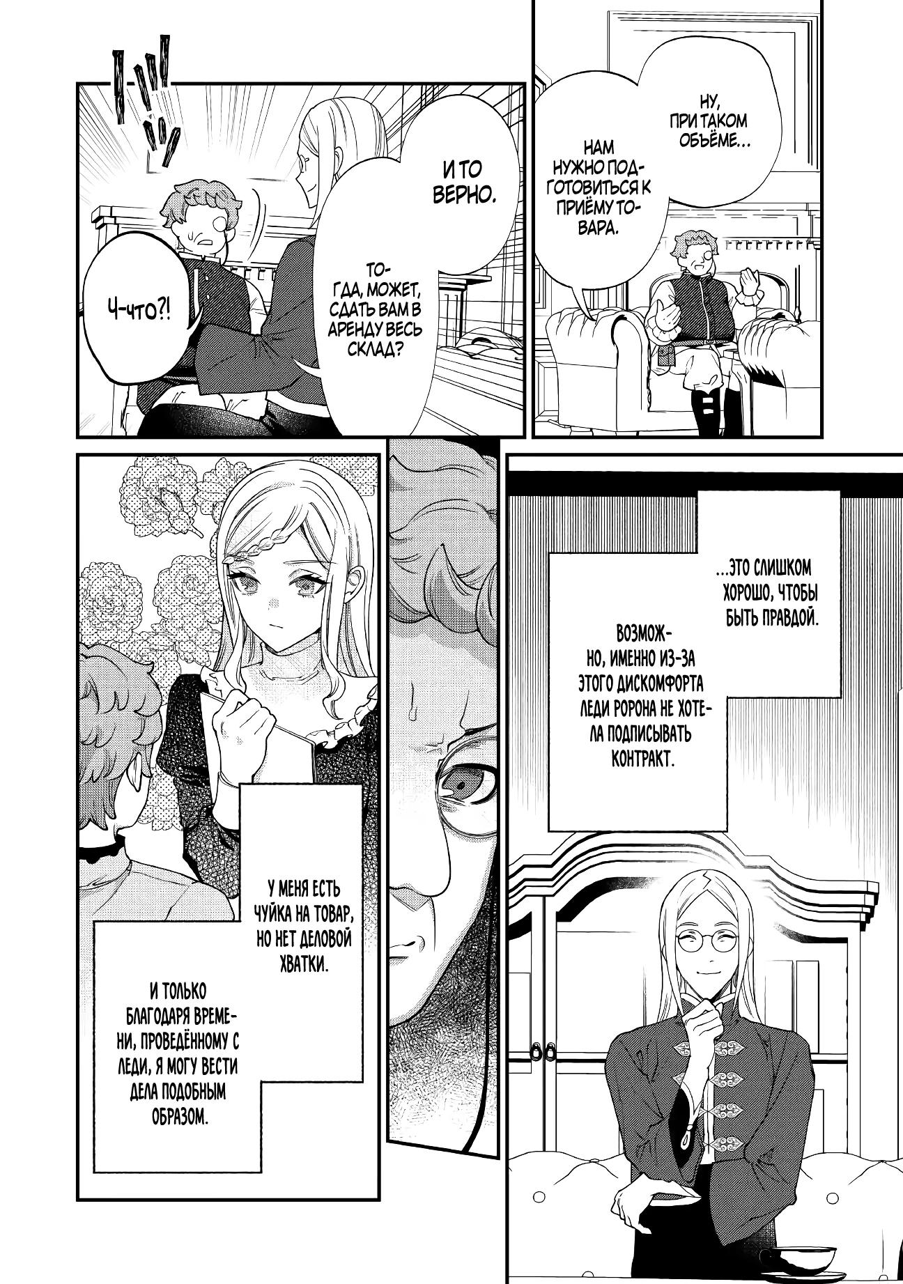 Манга Смерть отвергнутой леди: Начало конца! - Глава 9 Страница 4