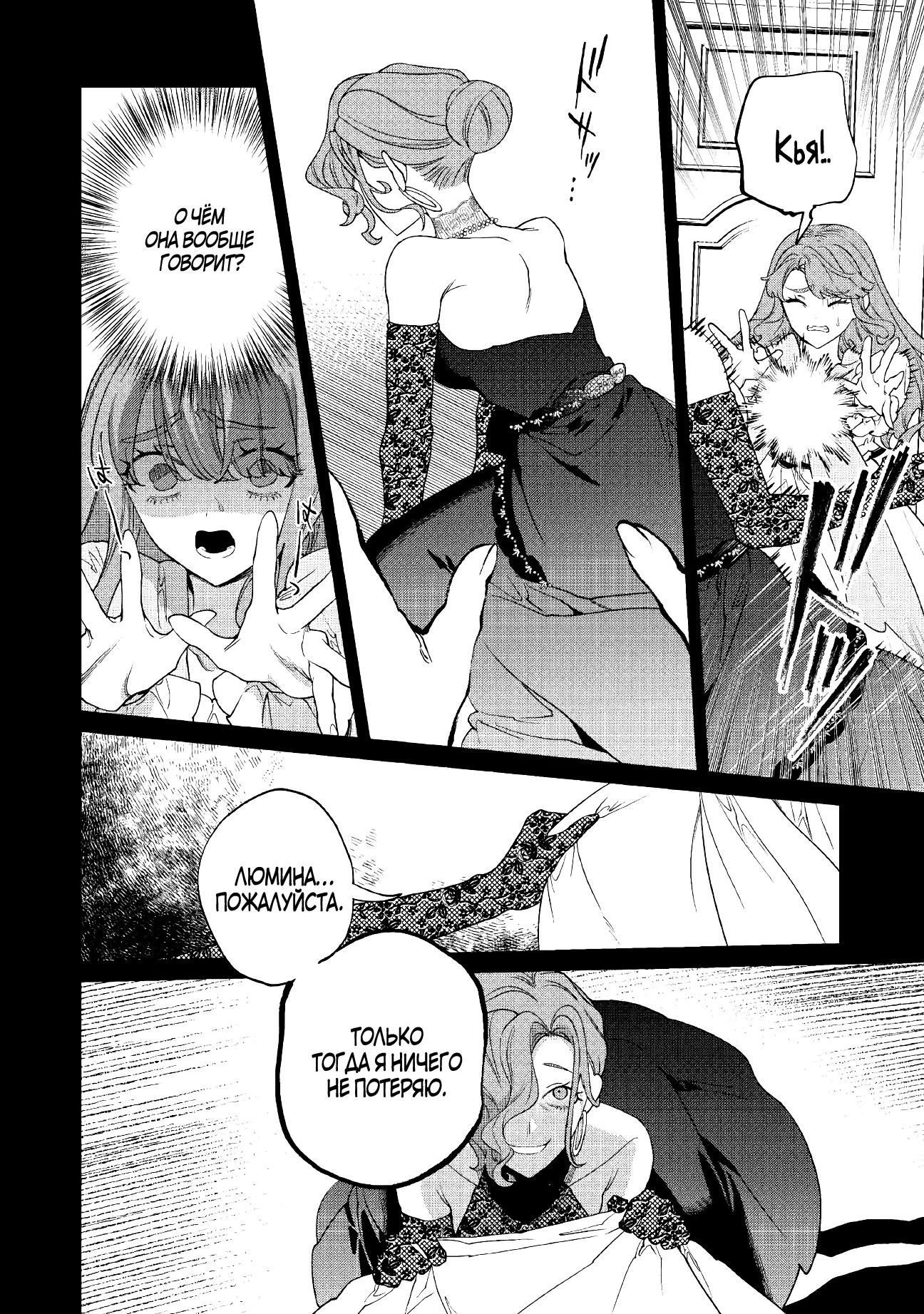 Манга Смерть отвергнутой леди: Начало конца! - Глава 9 Страница 14