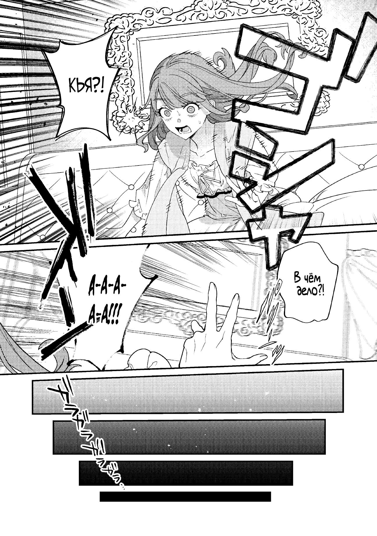 Манга Смерть отвергнутой леди: Начало конца! - Глава 9 Страница 18