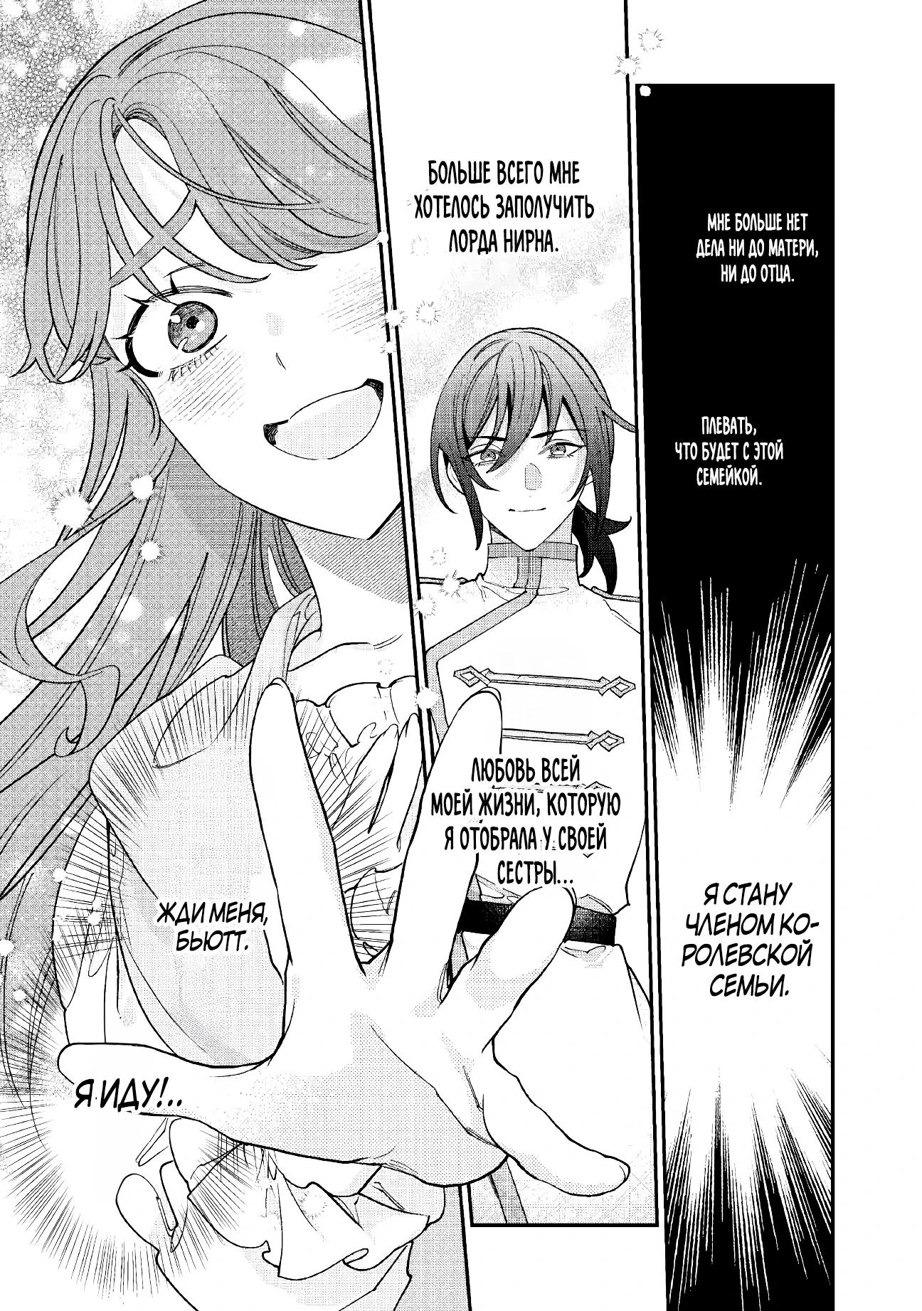 Манга Смерть отвергнутой леди: Начало конца! - Глава 9 Страница 17