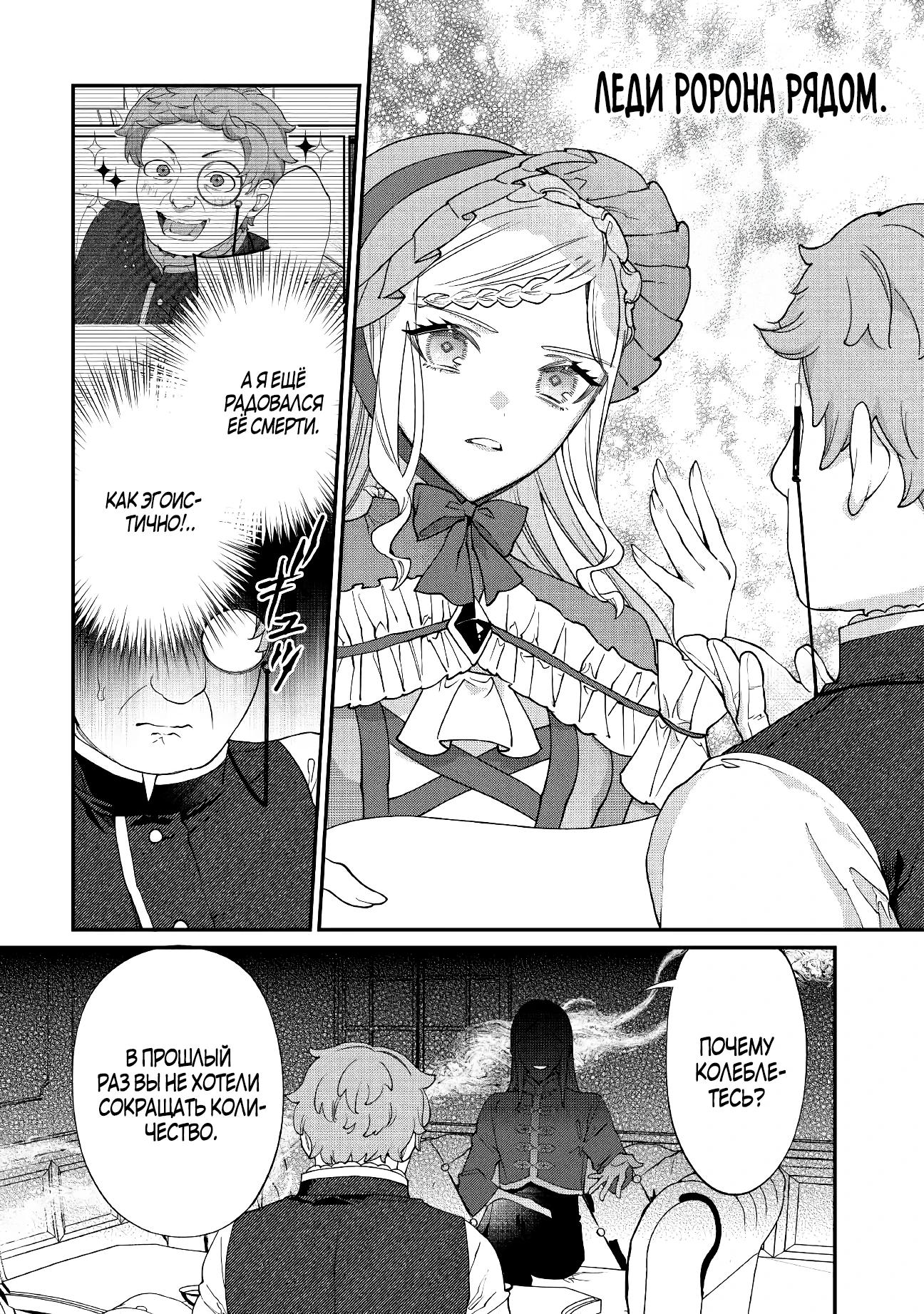 Манга Смерть отвергнутой леди: Начало конца! - Глава 9 Страница 3