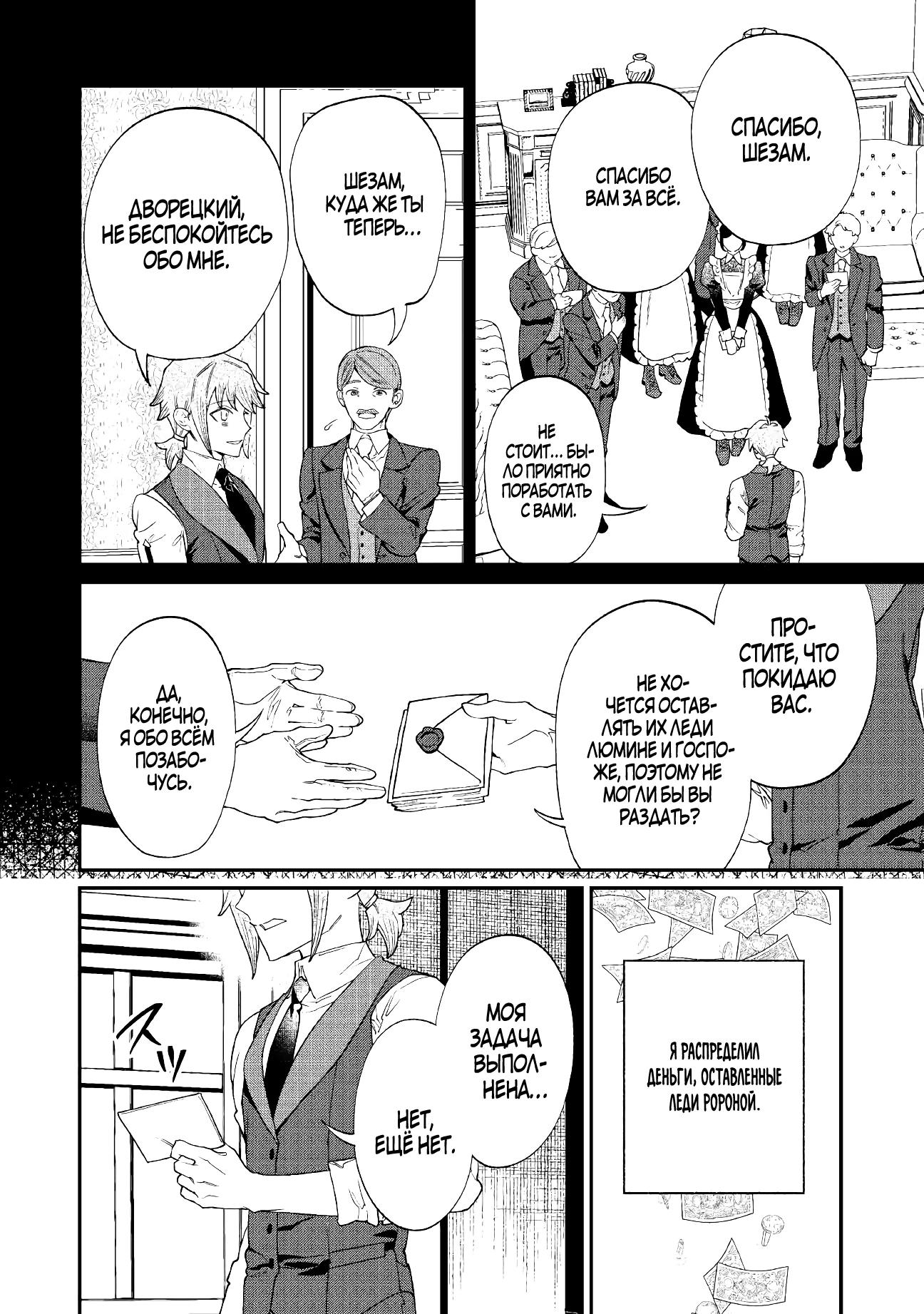 Манга Смерть отвергнутой леди: Начало конца! - Глава 9 Страница 20