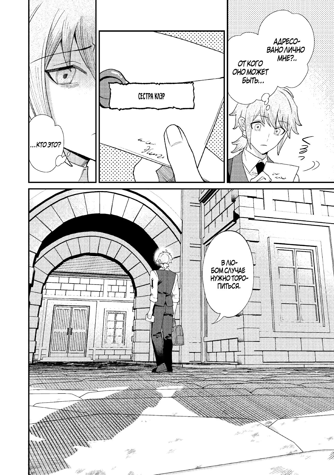 Манга Смерть отвергнутой леди: Начало конца! - Глава 9 Страница 24