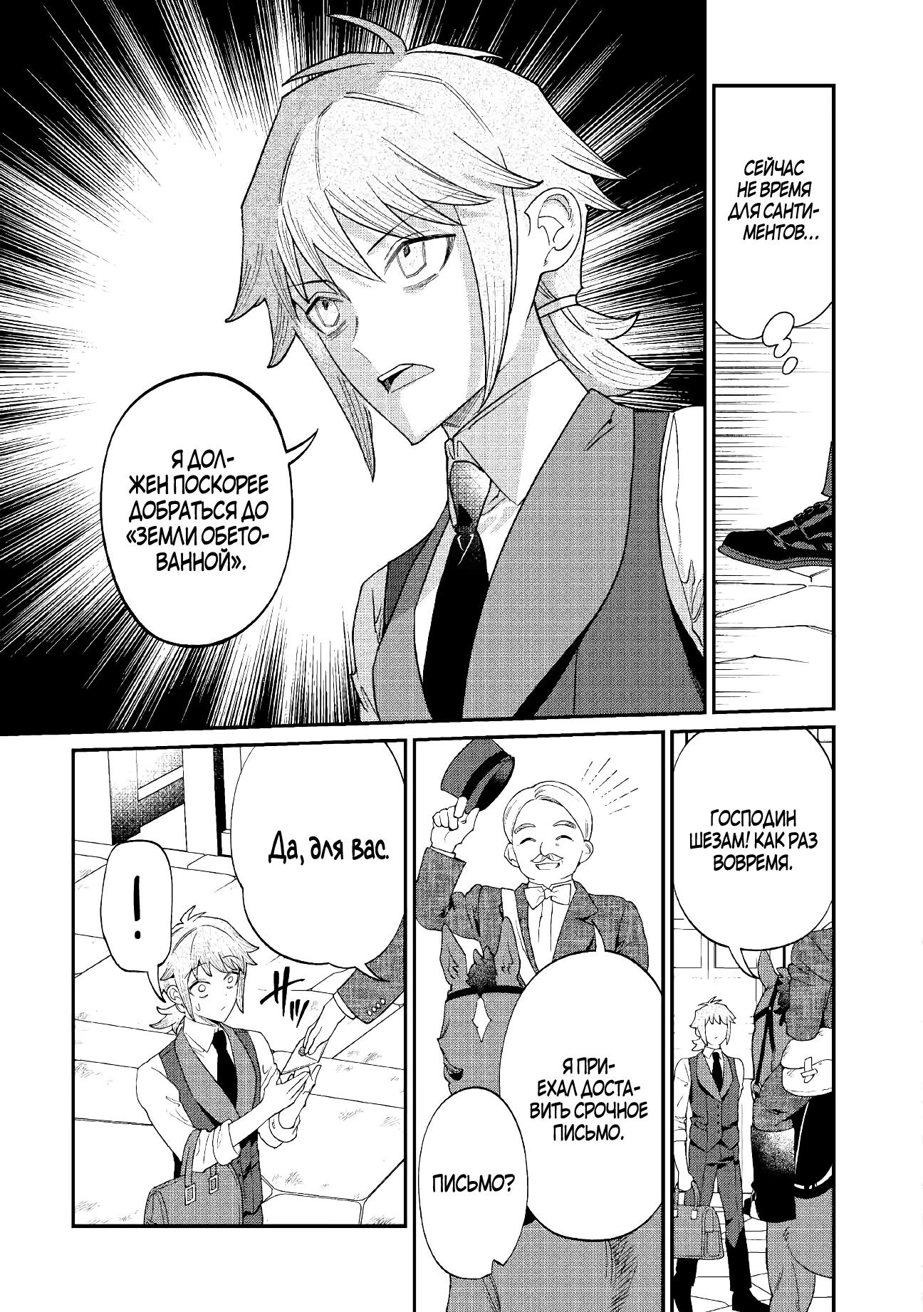 Манга Смерть отвергнутой леди: Начало конца! - Глава 9 Страница 23