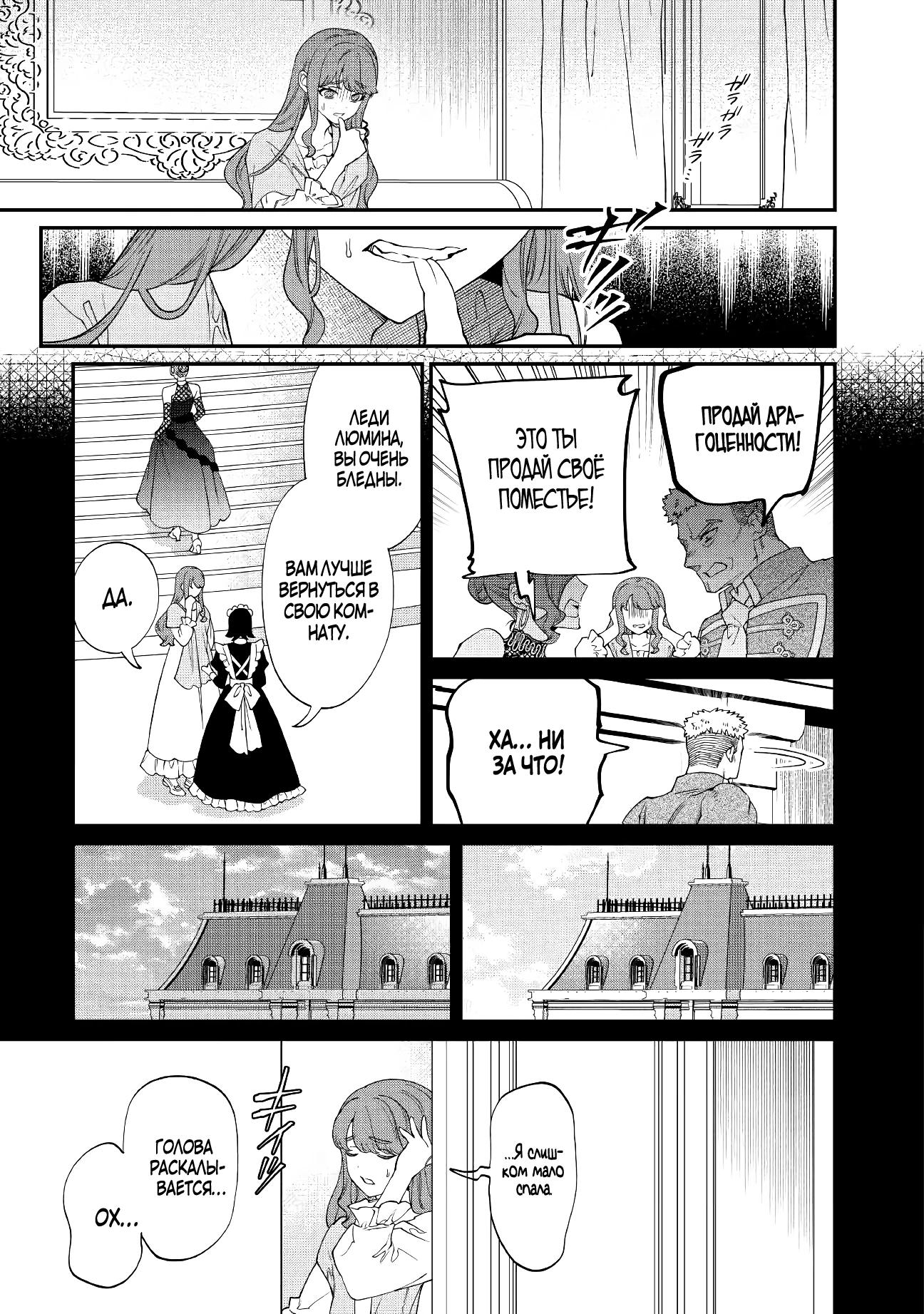 Манга Смерть отвергнутой леди: Начало конца! - Глава 9 Страница 11